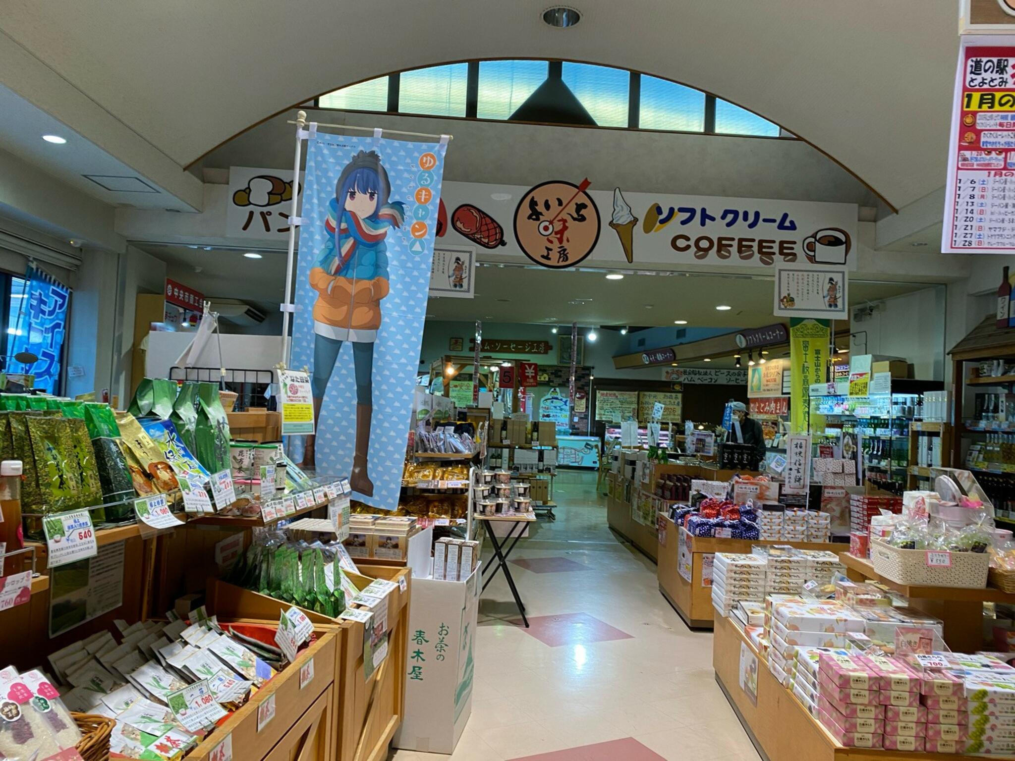 道の駅 とよとみの代表写真9