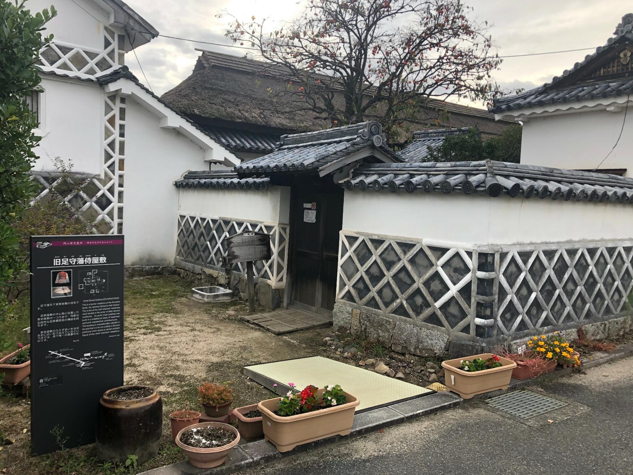 旧足守藩侍屋敷遺構の代表写真3