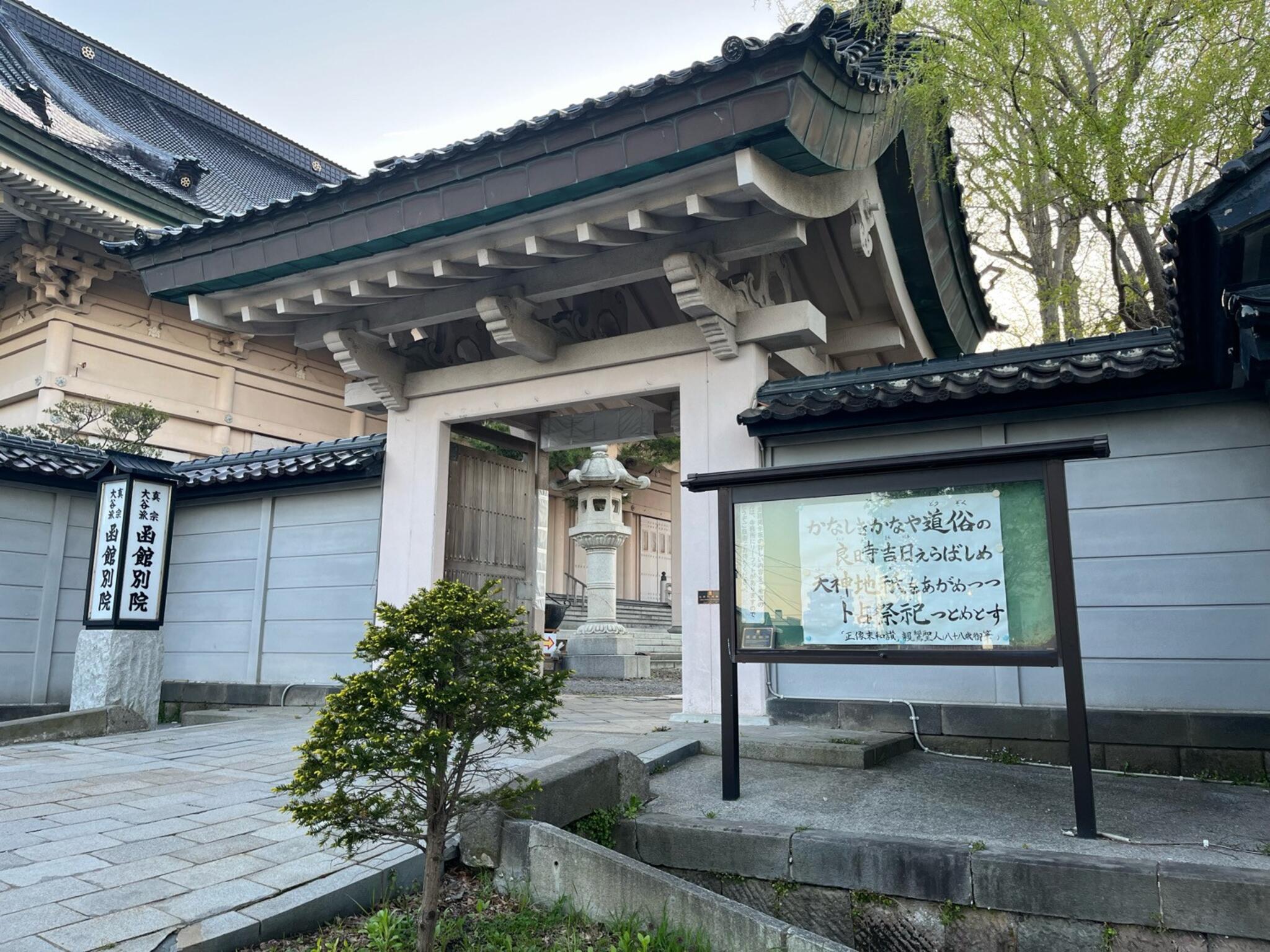 クチコミ : 真宗大谷派函館別院 - 函館市元町/寺院 | Yahoo!マップ