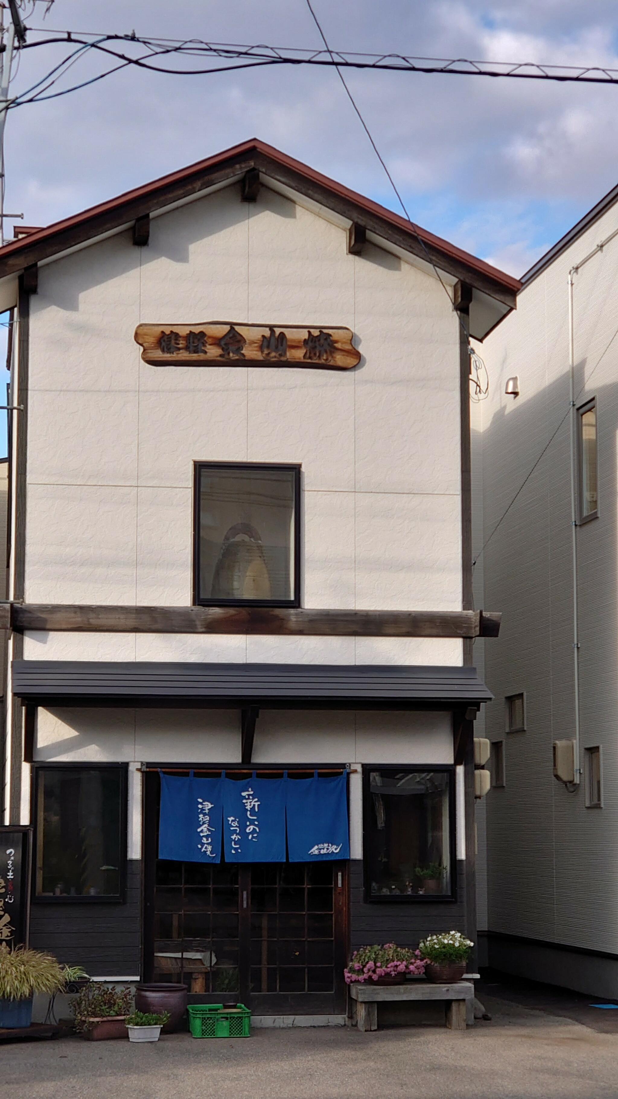 青森市 問屋町 食器 安い