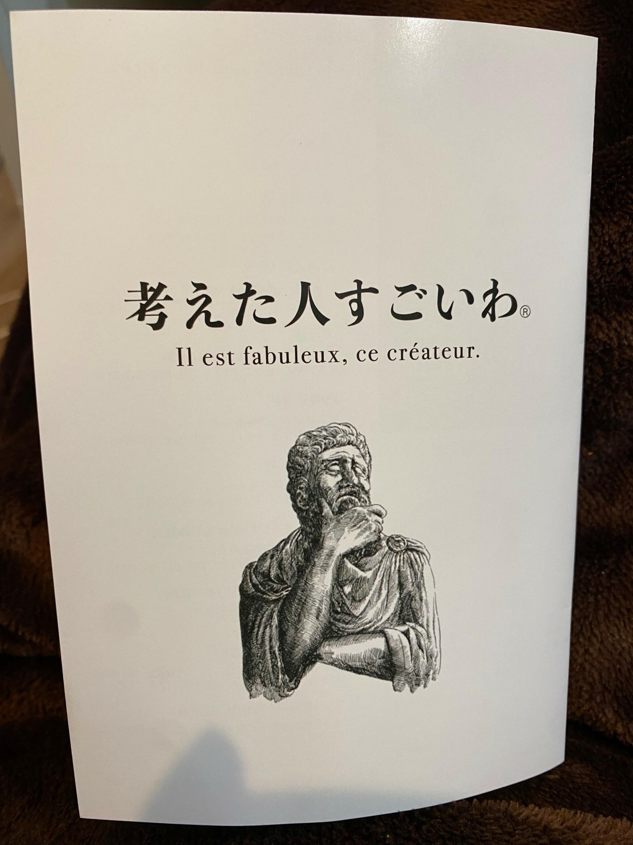 考えた人すごいわ 清瀬店の代表写真3