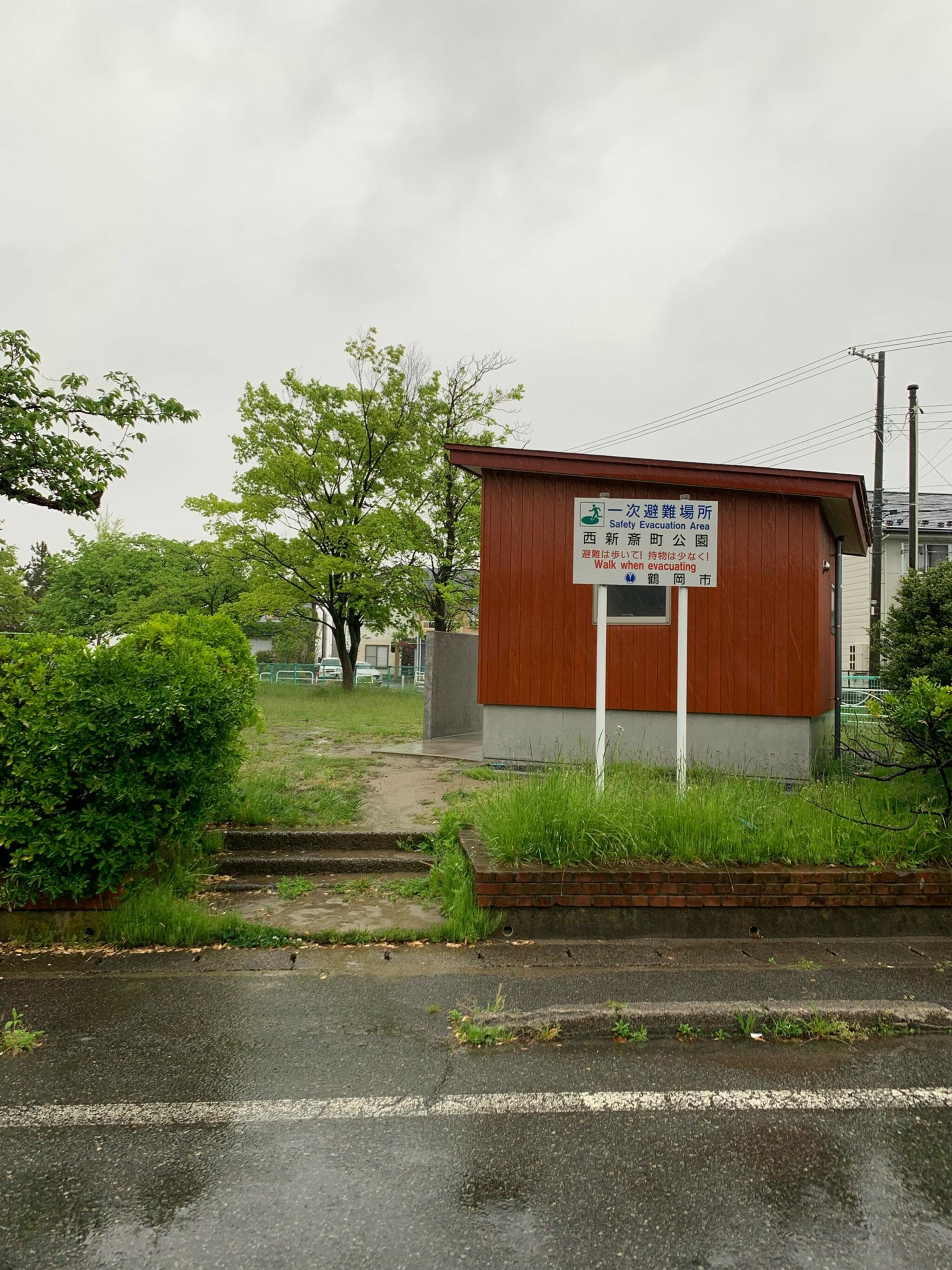 西新斎町公園の代表写真3