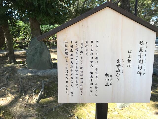 写真 : 松島十湖句碑 - 浜松市中央区八幡町 | Yahoo!マップ