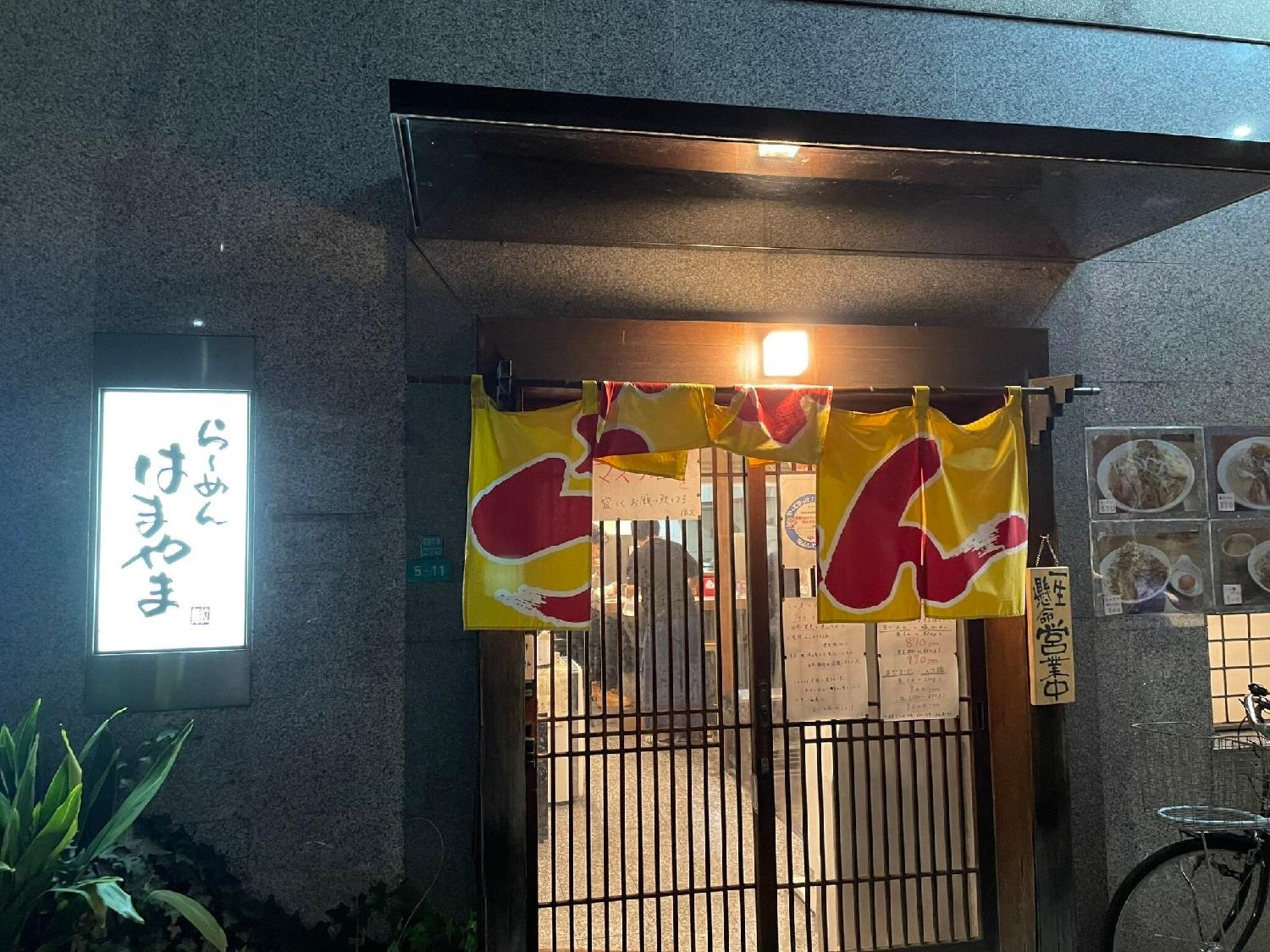 クチコミ : ら~めん はまやま - 大阪市都島区都島本通/ラーメン店 | Yahoo!マップ