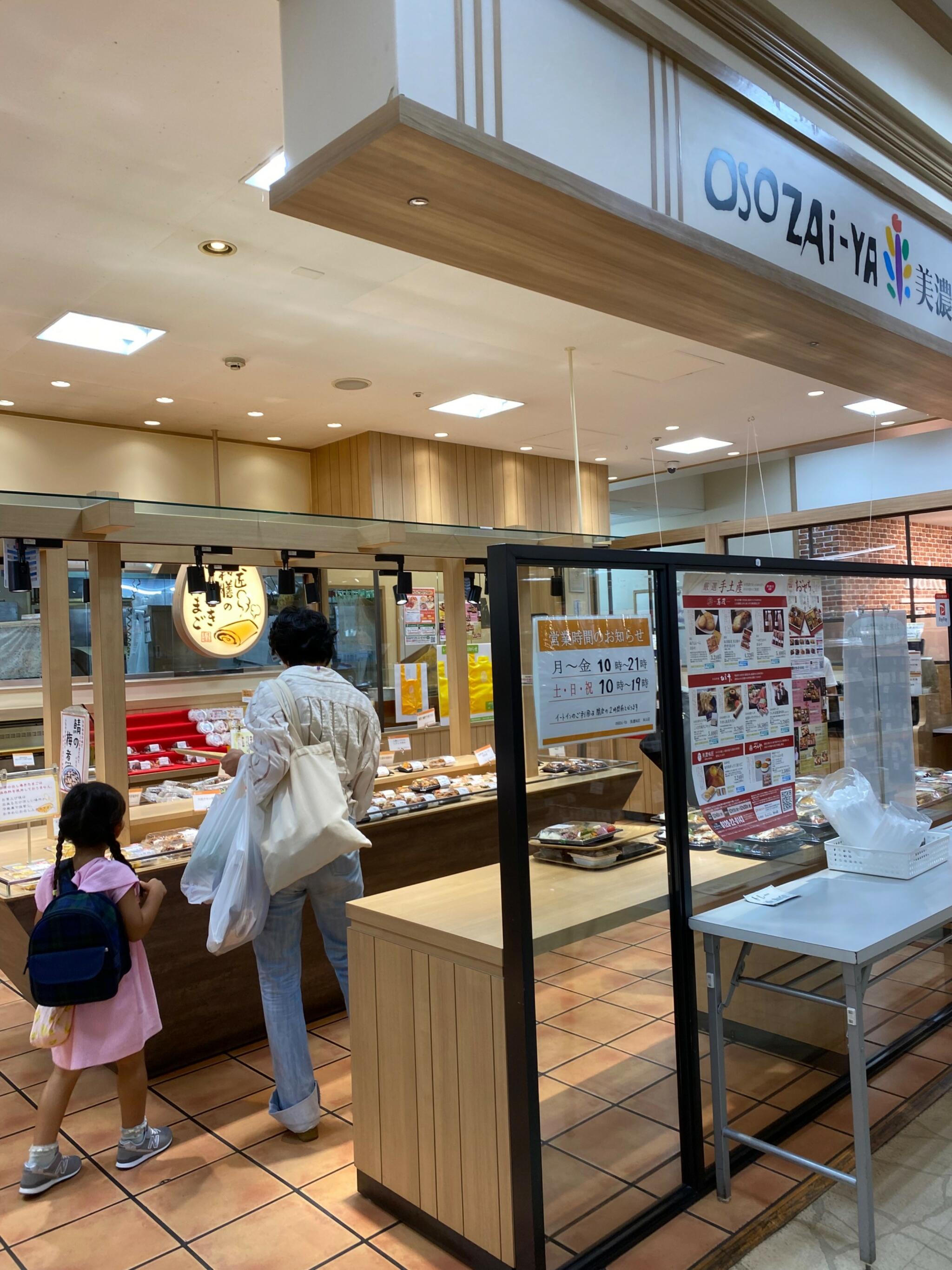 美濃味匠 OSOZAi-YA美濃味匠 マックスバリュ本山店の代表写真3