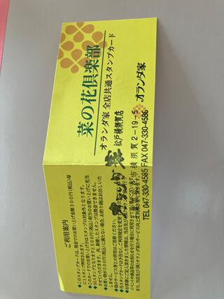 クチコミ : オランダ家 松戸横須賀店 - 松戸市横須賀/洋菓子店 | Yahoo!マップ