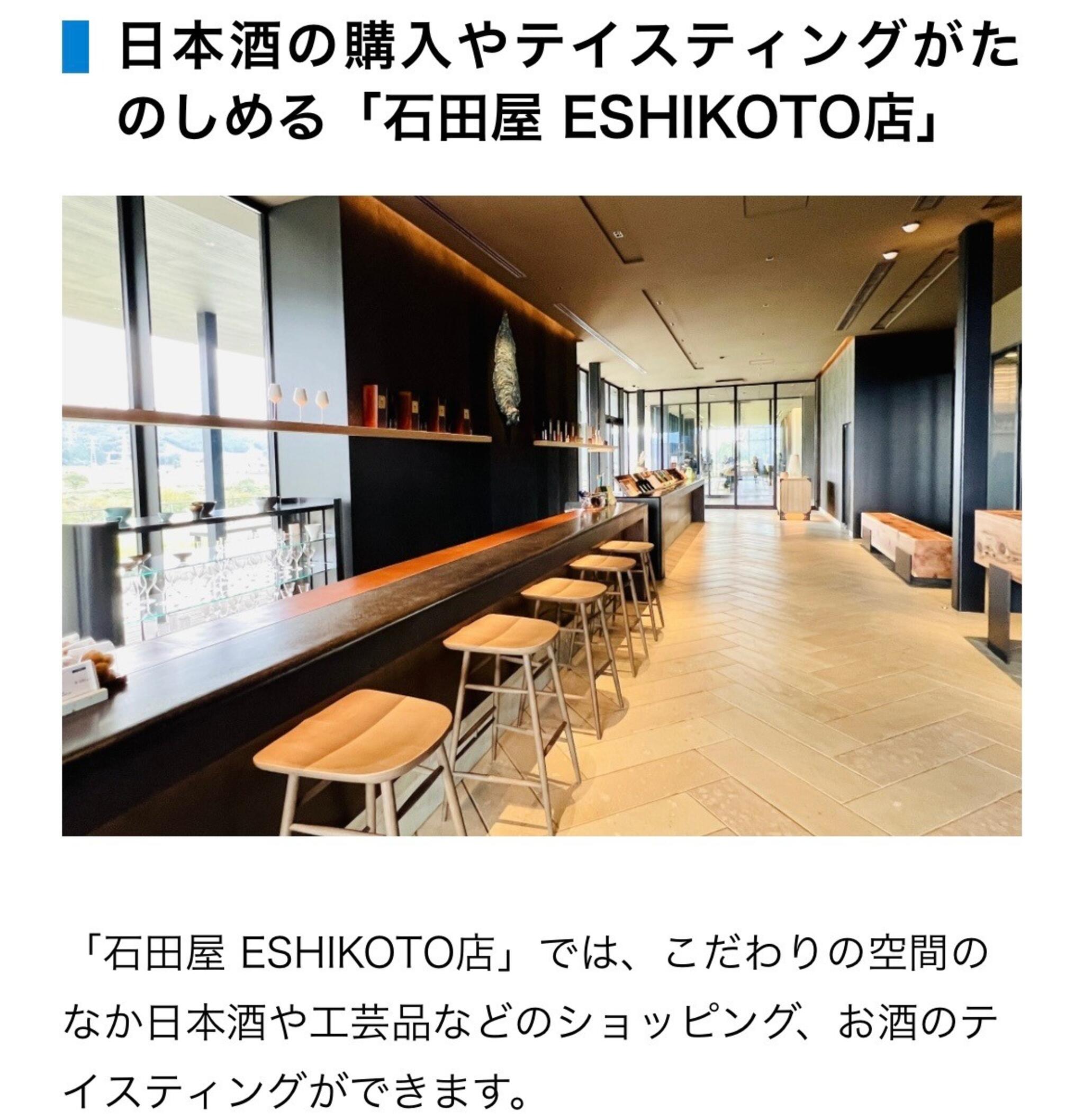 クチコミ : 石田屋 ESHIKOTO店 - 吉田郡永平寺町下浄法寺/日本酒バー | Yahoo!マップ