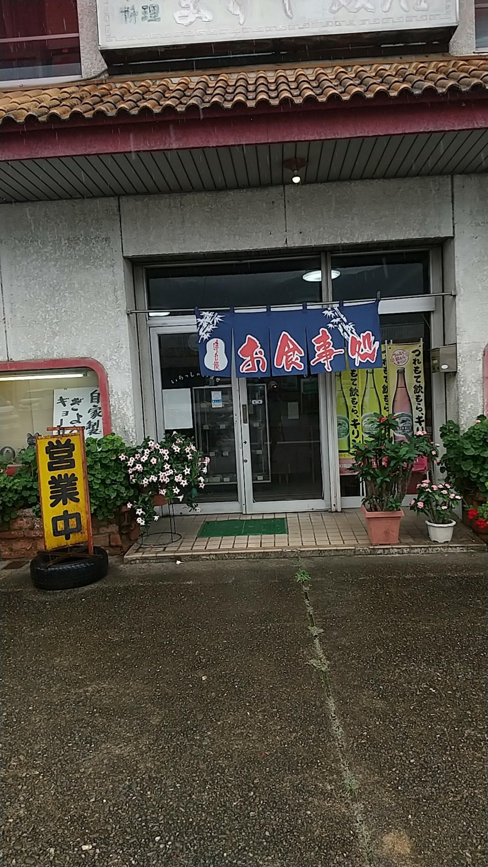 ますや飯店の代表写真5