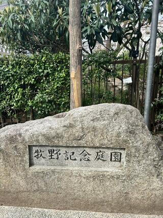 練馬区立牧野記念庭園のクチコミ写真5