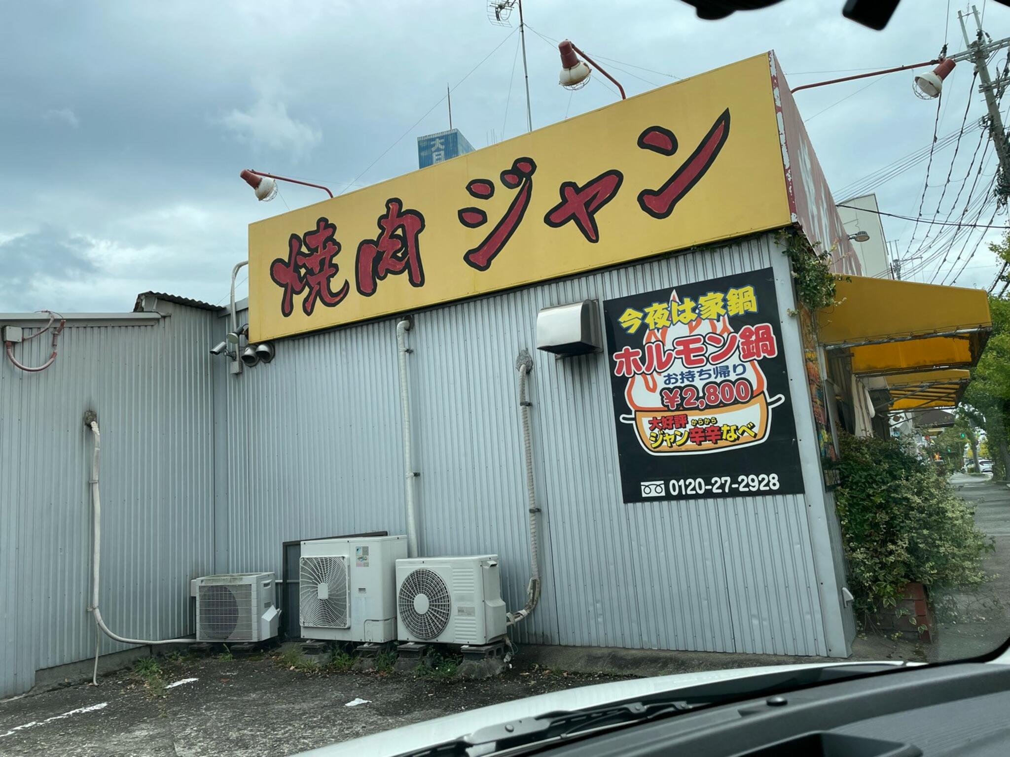 クチコミ : 焼肉ジャン - 和歌山市手平/焼肉店 | Yahoo!マップ