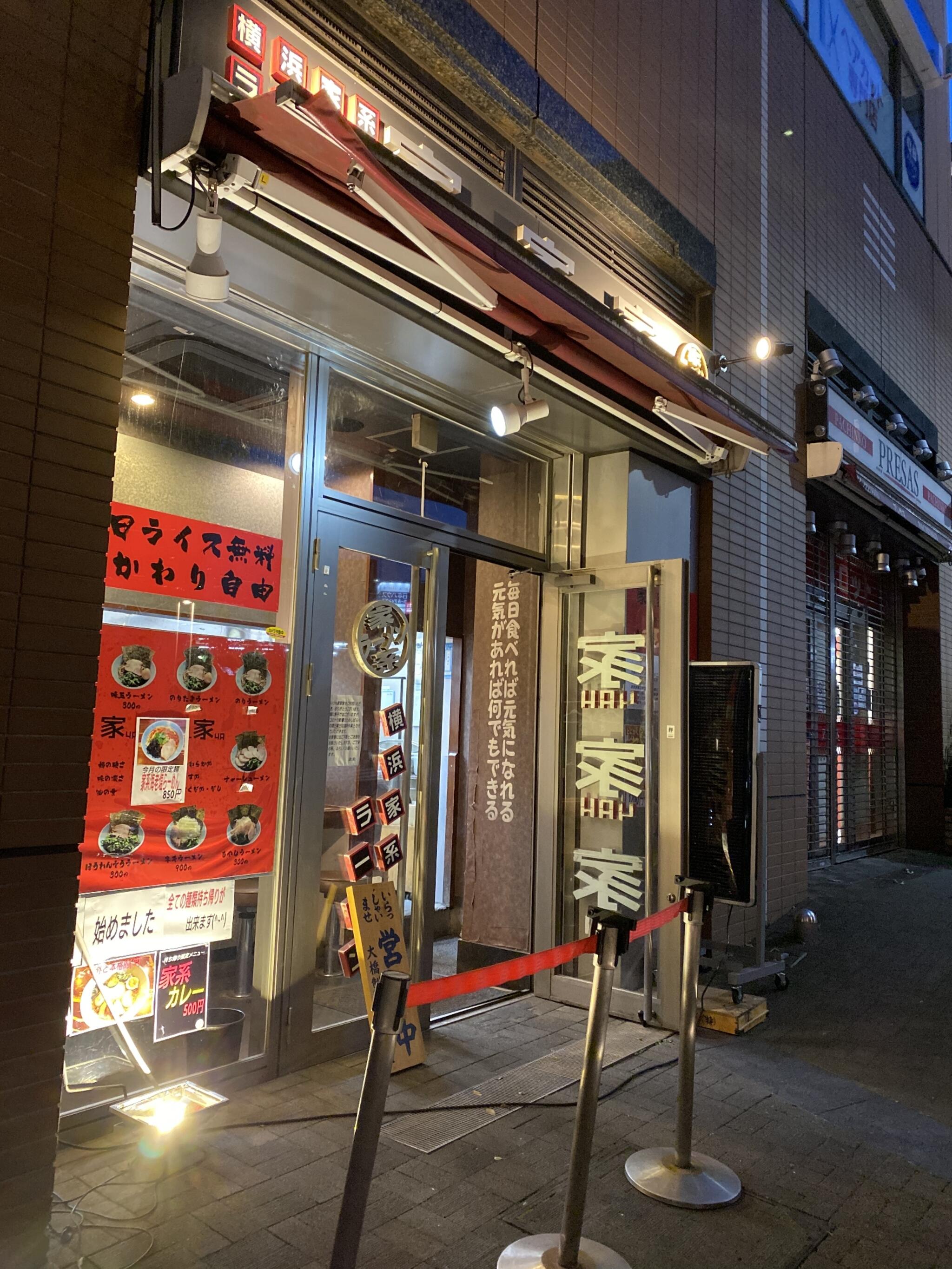 家家家 飯田橋店の代表写真2