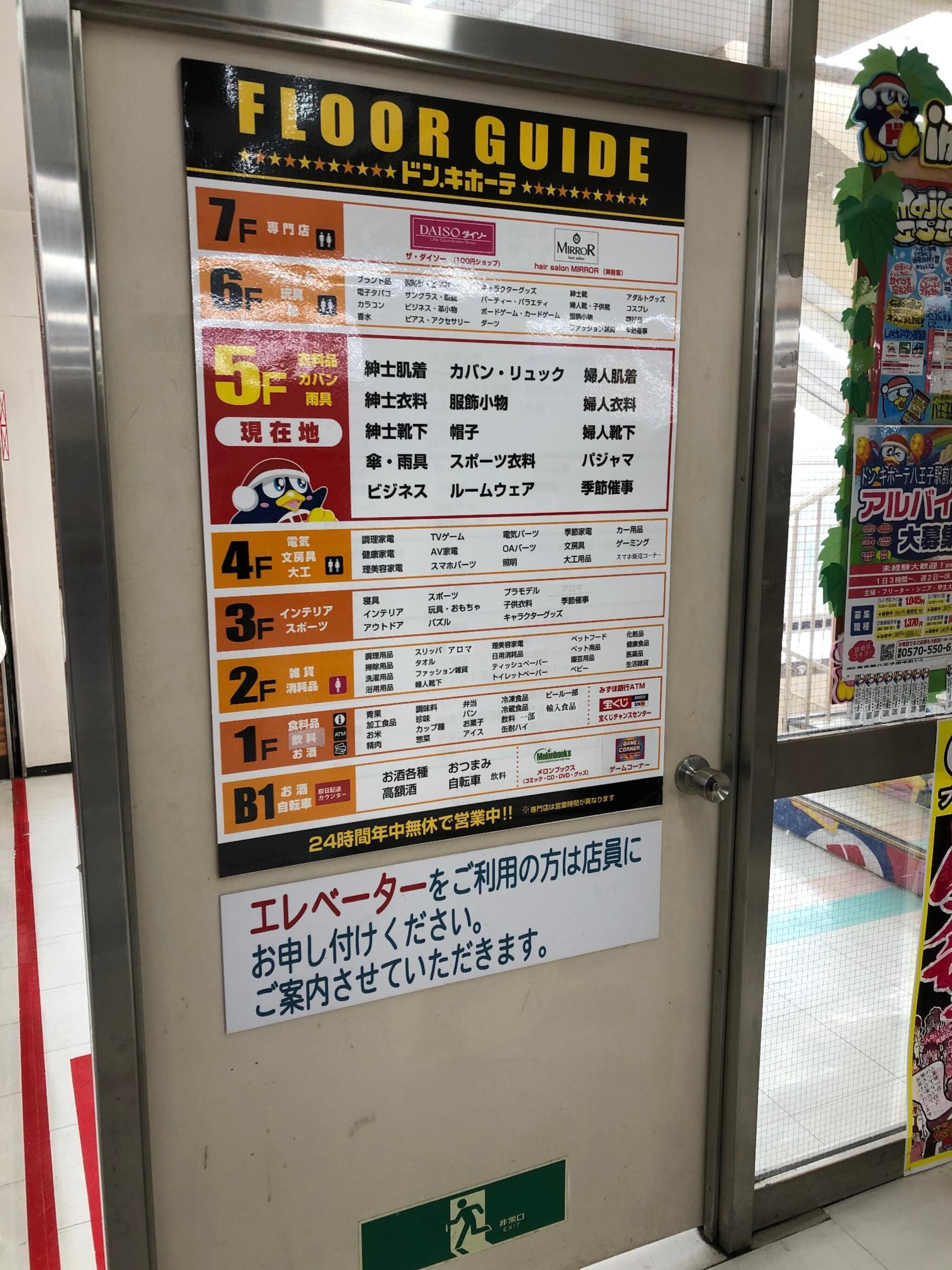 BIGLOBEモバイル ドン・キホーテ八王子駅前 - 八王子市中町/携帯電話ショップ | Yahoo!マップ