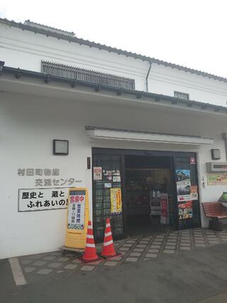 道の駅 村田のクチコミ写真1