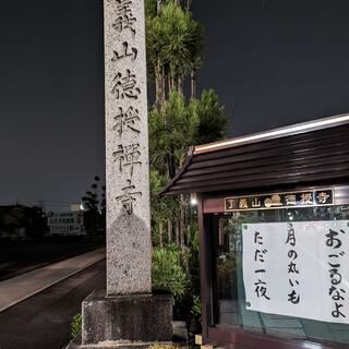 徳授寺 - 犬山市大字犬山/寺院 | Yahoo!マップ