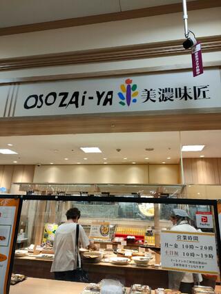 美濃味匠 OSOZAi-YA美濃味匠 マックスバリュ本山店のクチコミ写真1