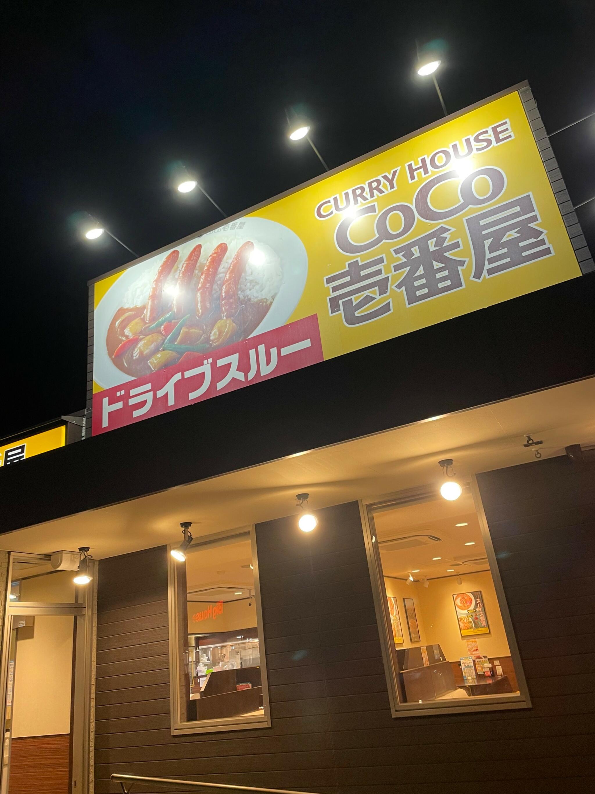 カレーハウス CoCo壱番屋 一関いわいショッピングセンター店の代表写真7