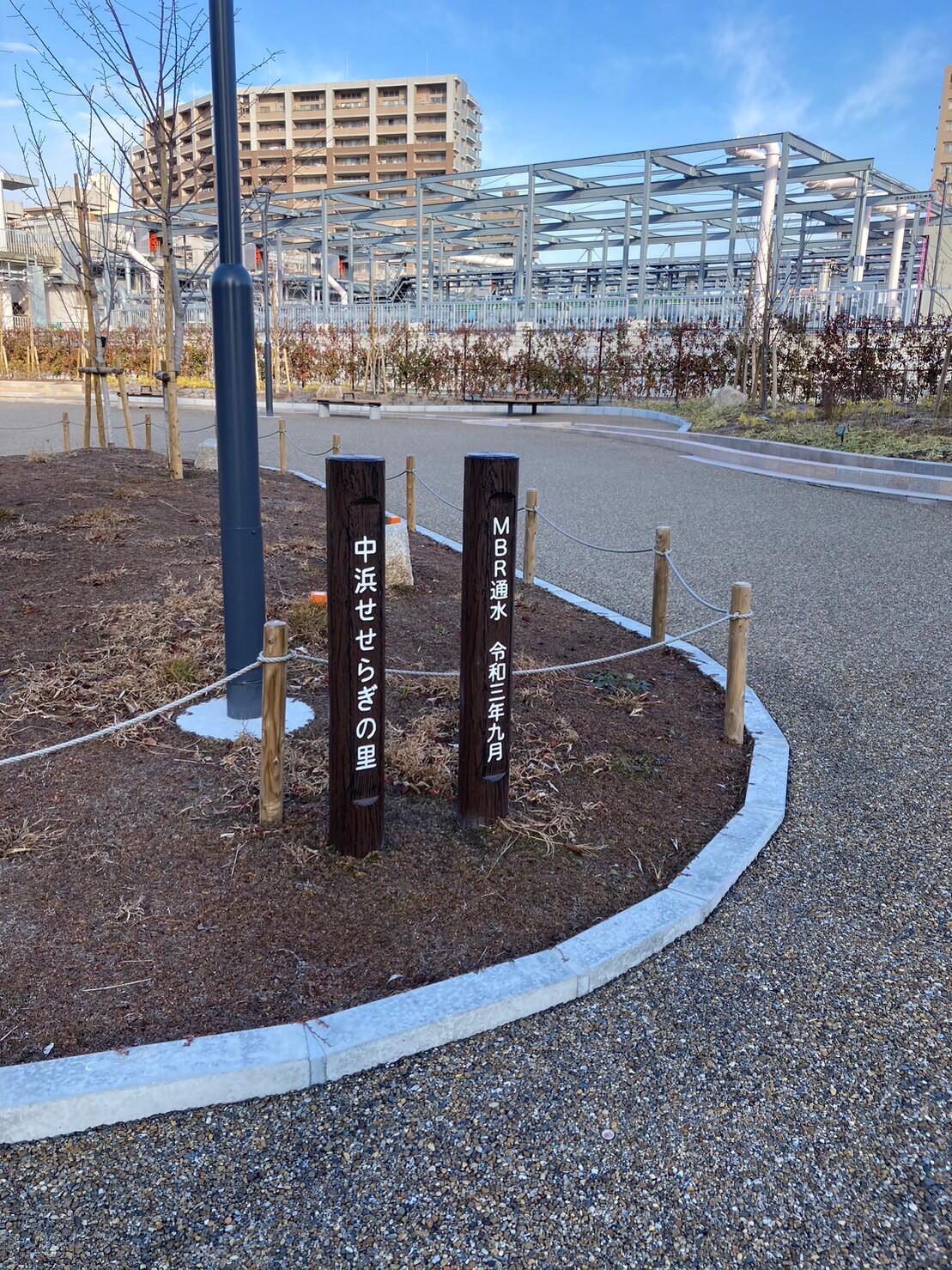 中浜せせらぎの里 - 大阪市城東区中浜/公園 | Yahoo!マップ