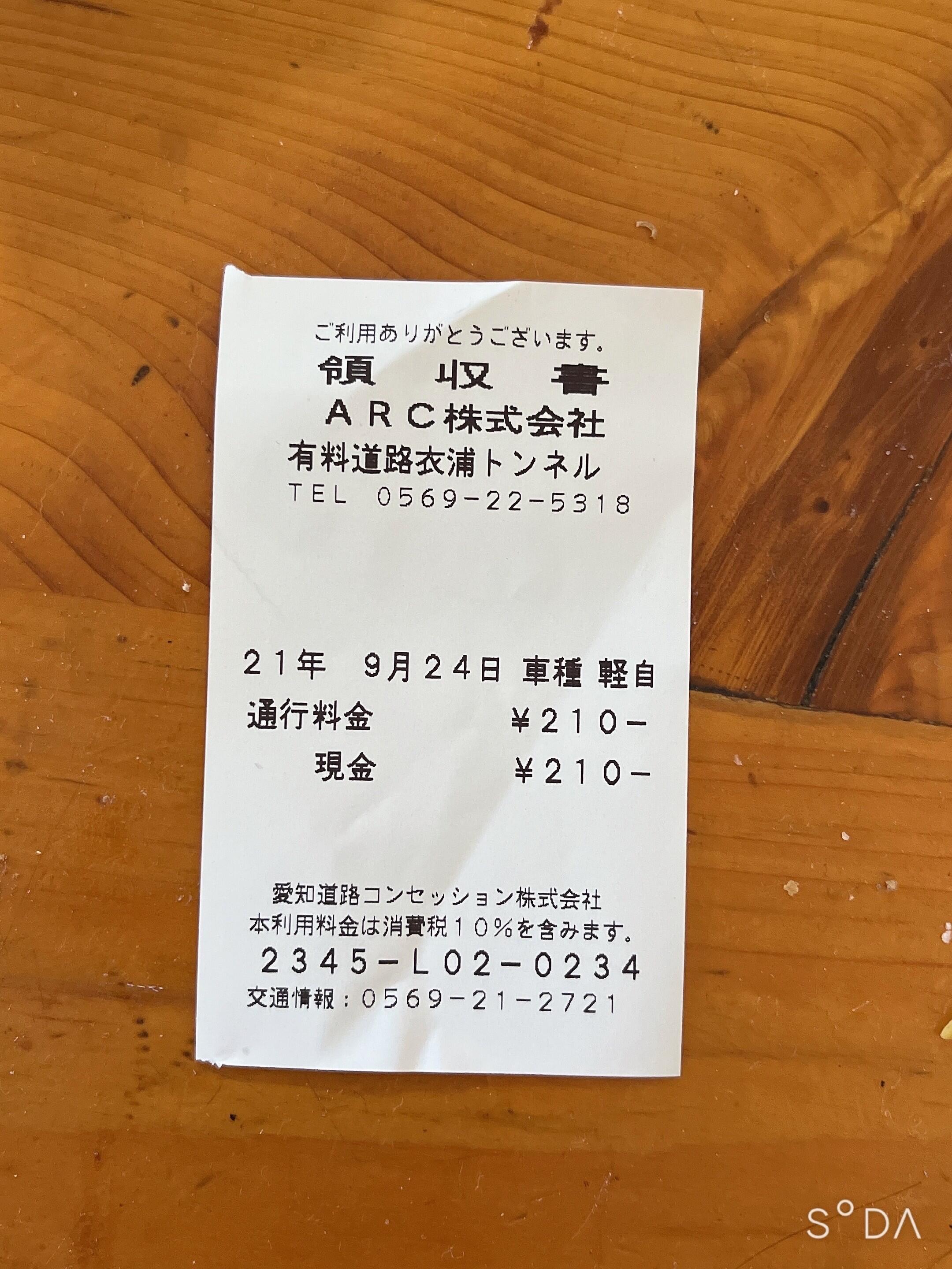 有限会社愛知道路サービス 衣浦トンネル料金所 - 半田市十一号地/料金所 | Yahoo!マップ