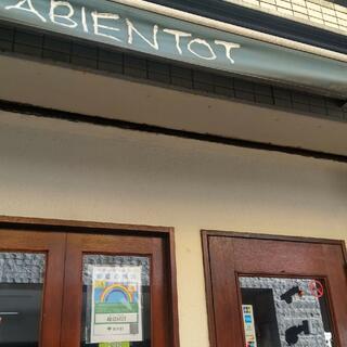 ABIENTOTの写真25