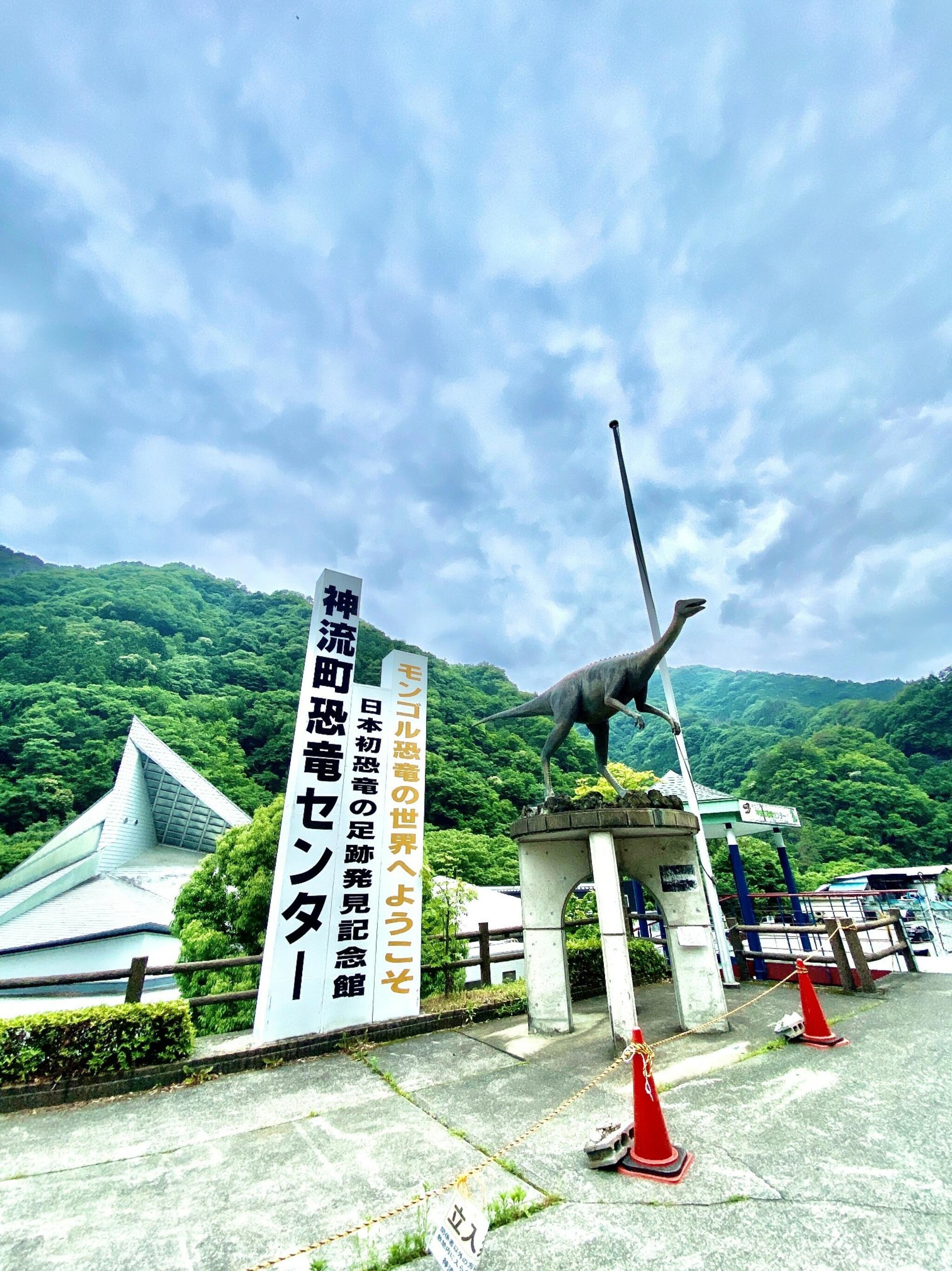 神流町恐竜センター 食堂の代表写真2