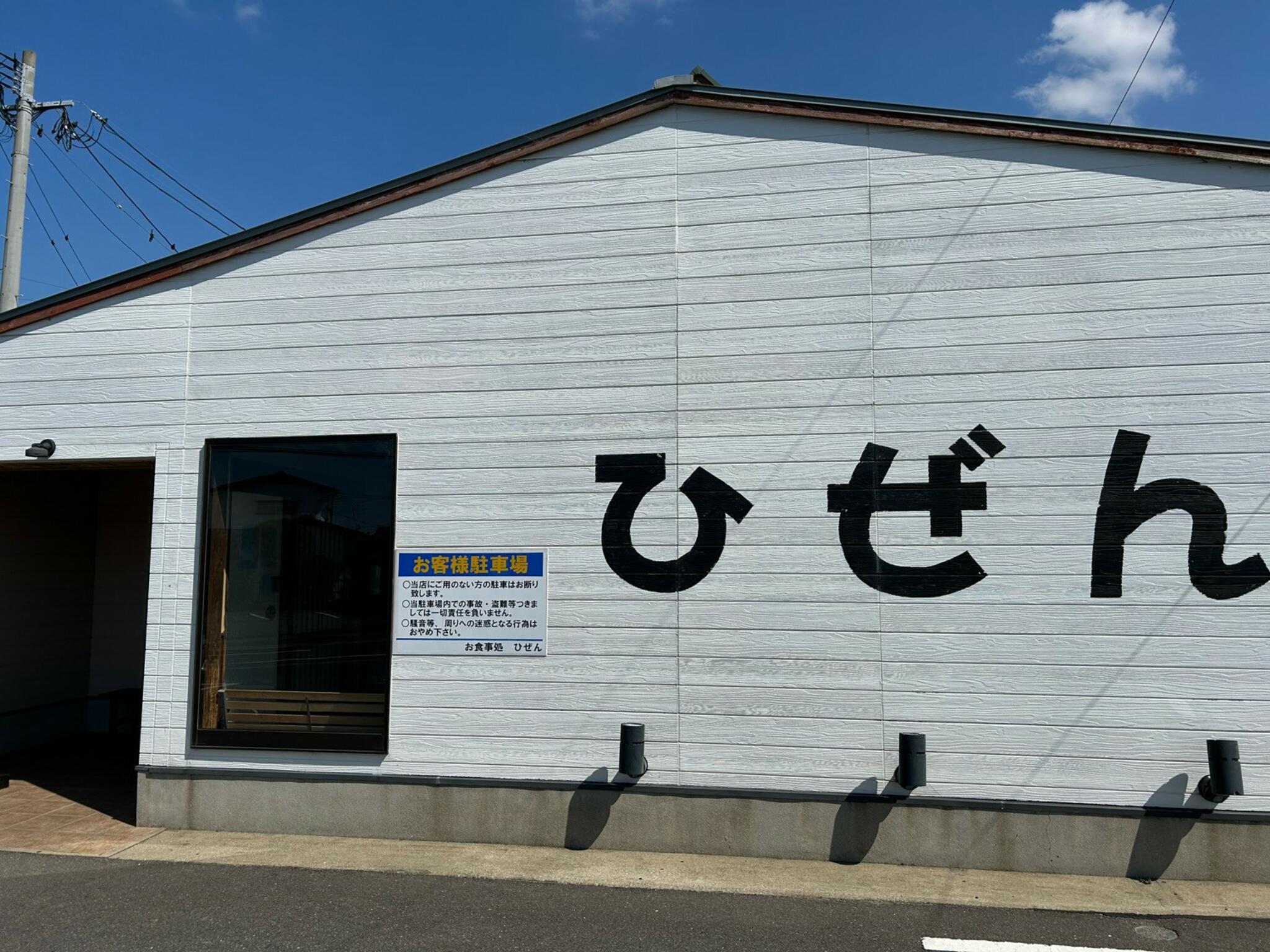 お食事処 ひぜんの代表写真10