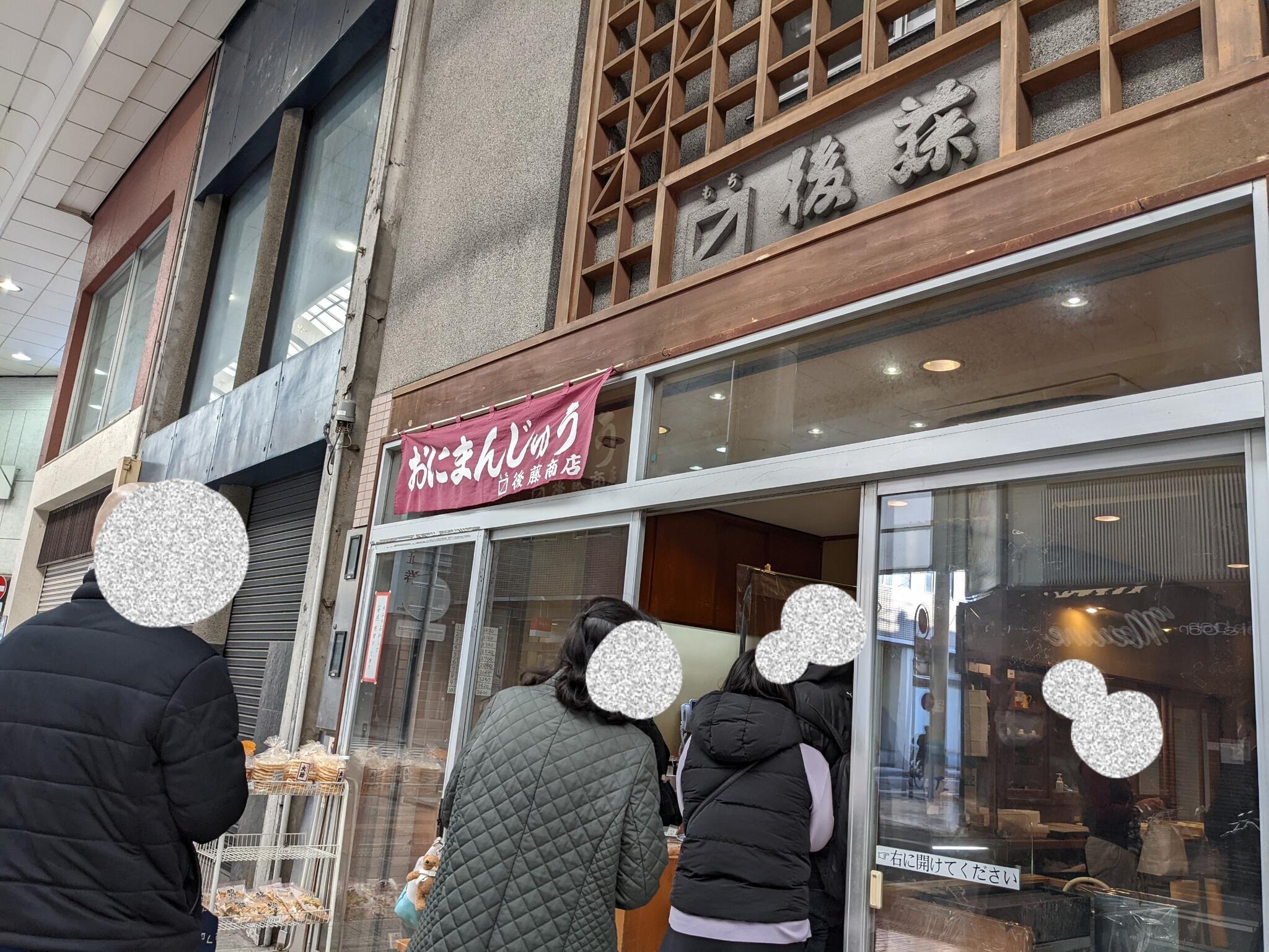 クチコミ : 後藤商店 - 一宮市本町/和菓子店 | Yahoo!マップ