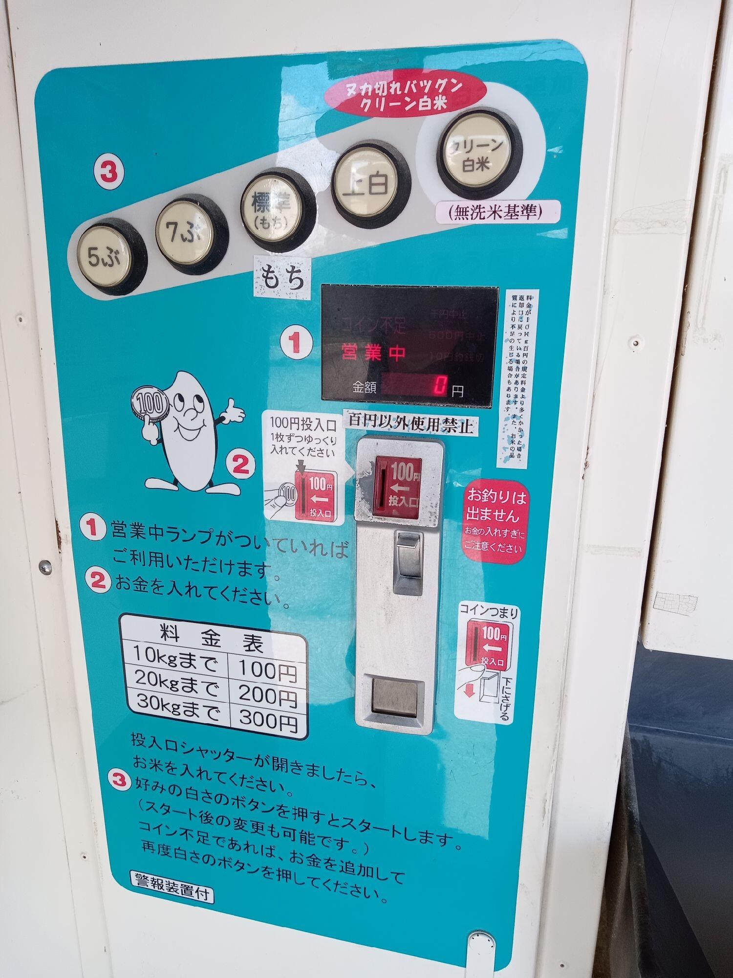 クボタ クリーン精米屋 - さいたま市西区西大宮/コイン精米機 | Yahoo!マップ