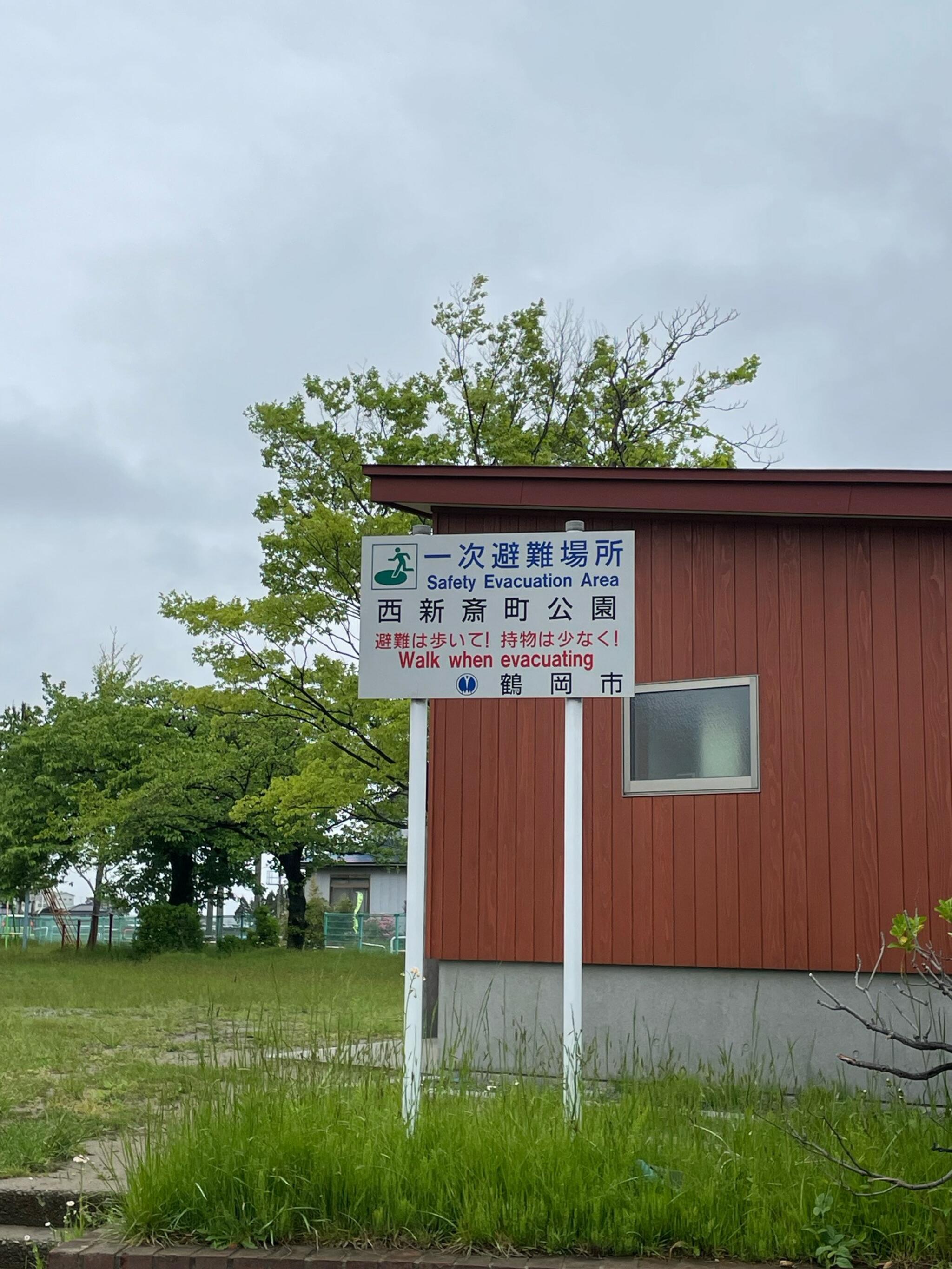 西新斎町公園の代表写真5