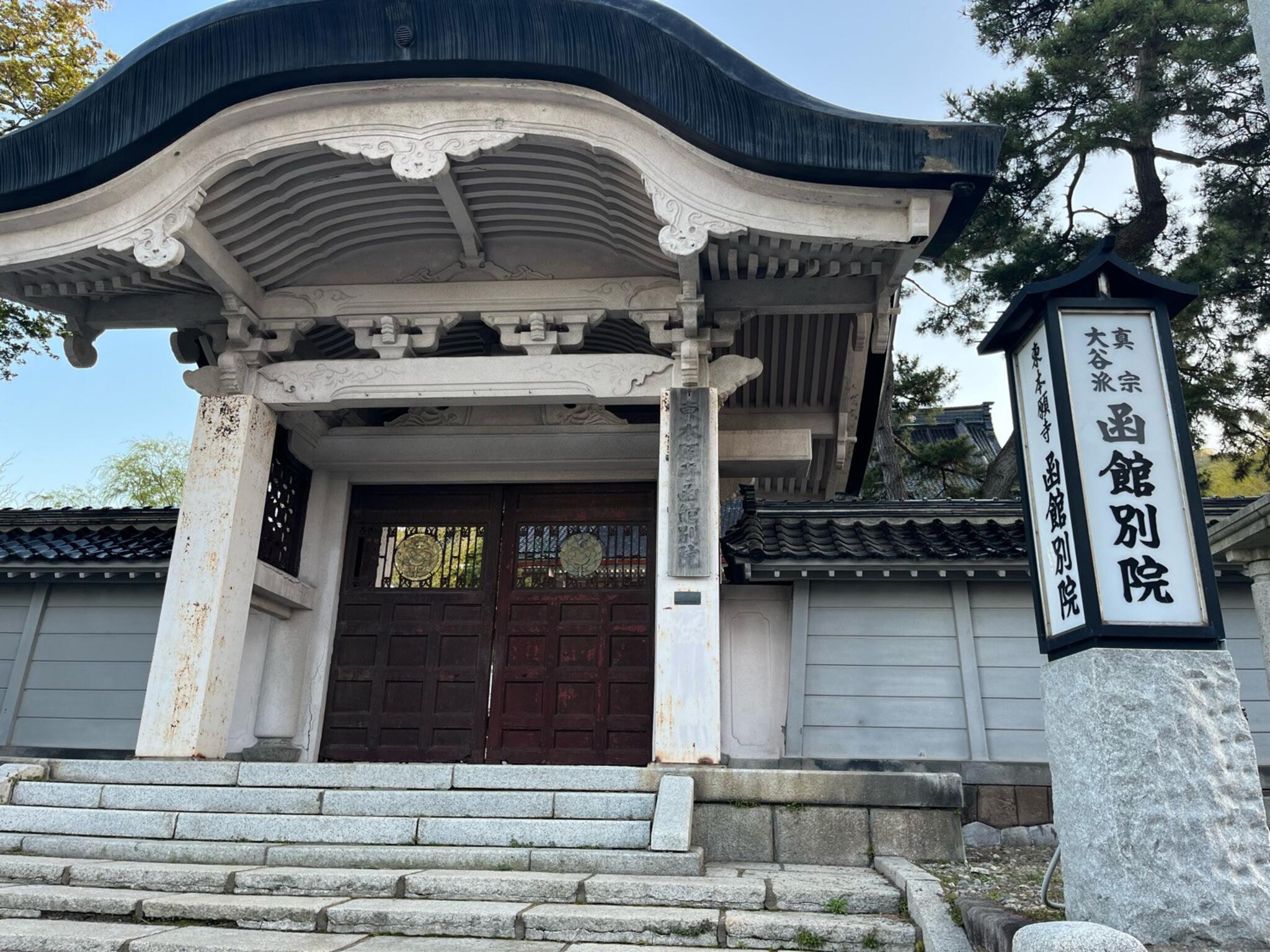 真宗大谷派函館別院 - 函館市元町/寺院 | Yahoo!マップ