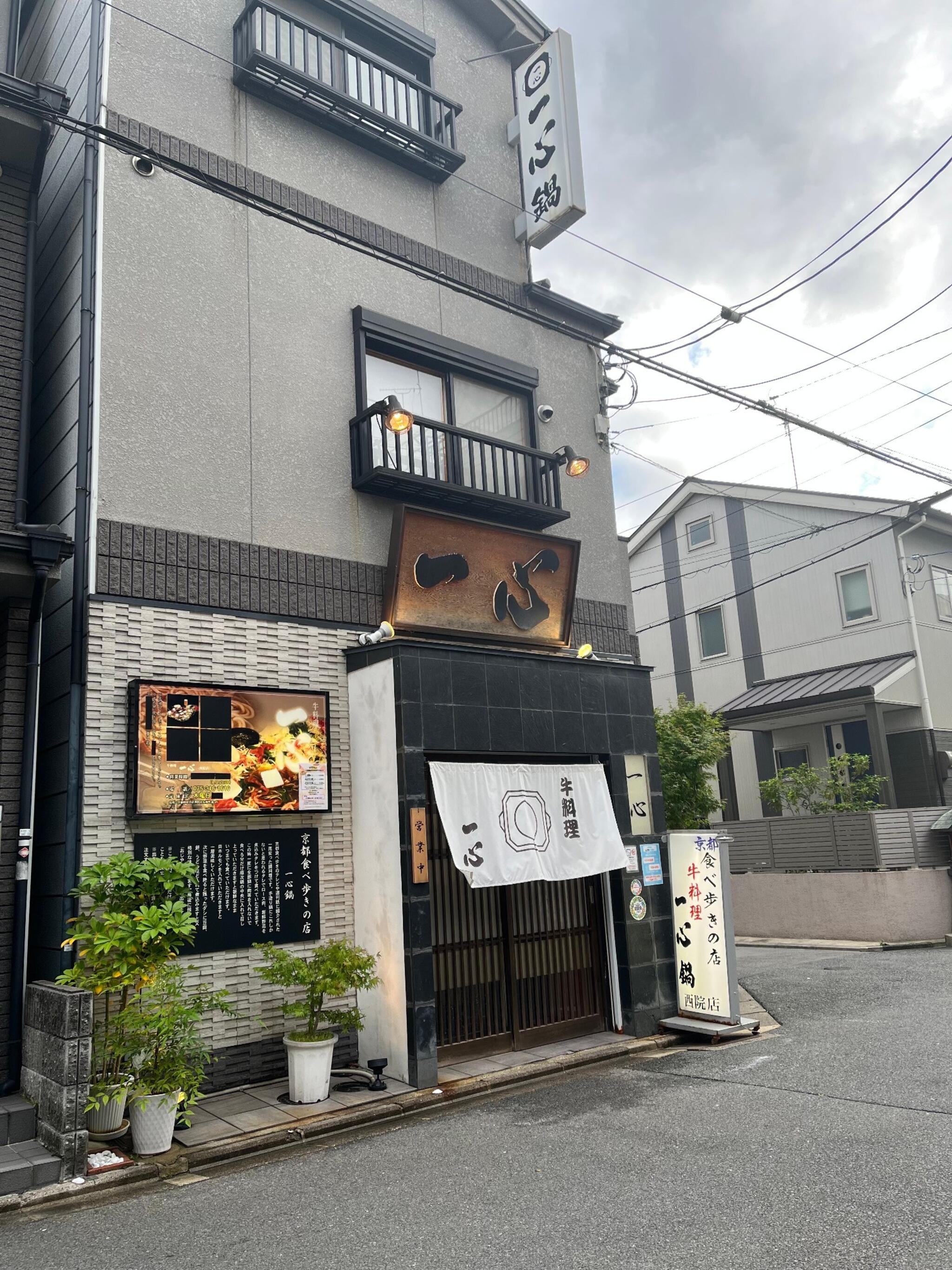 西院 セール 居酒屋 鍋