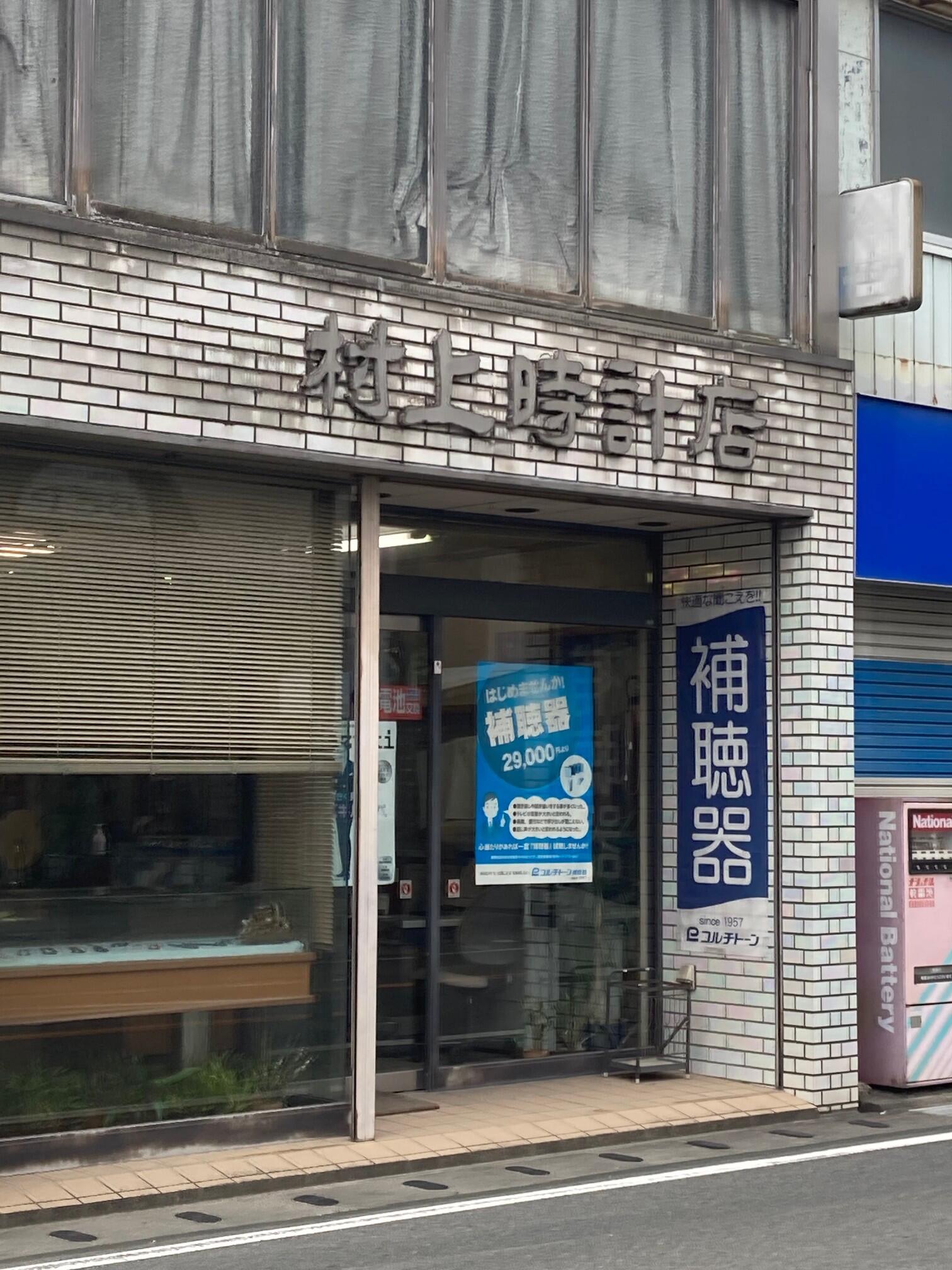 山下 時計 ストア 店 浜松