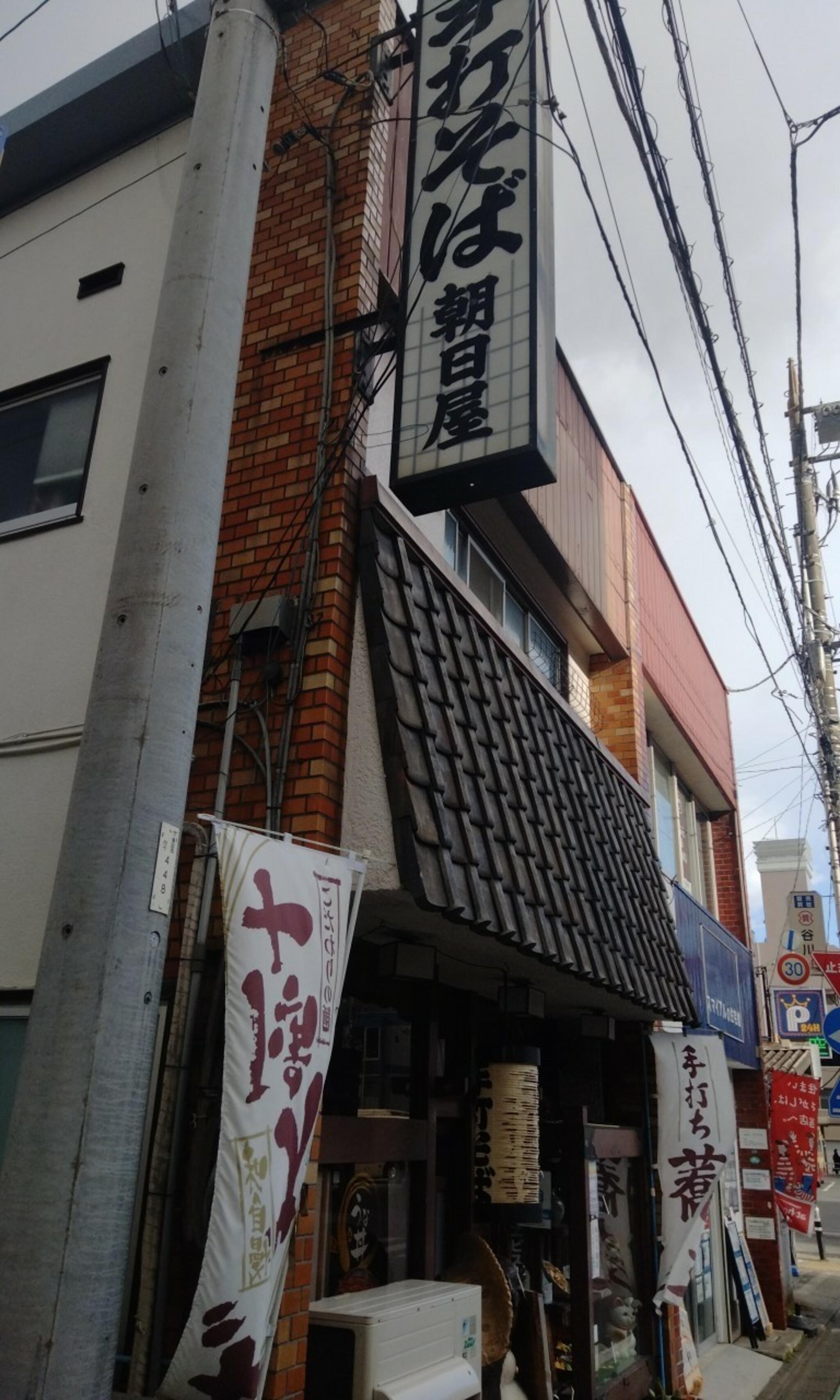 手打ち蕎麦 朝日屋の代表写真6