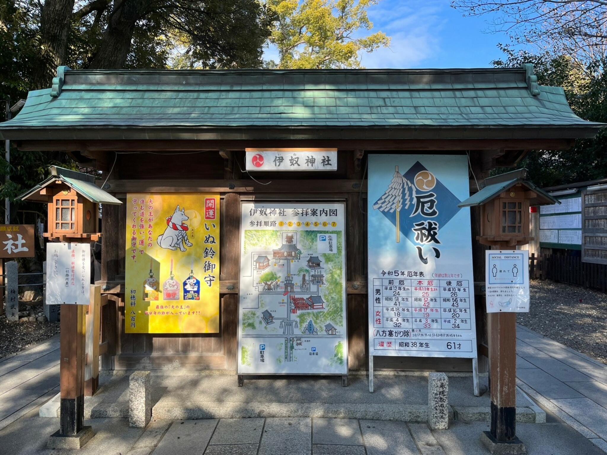 伊奴神社の代表写真10