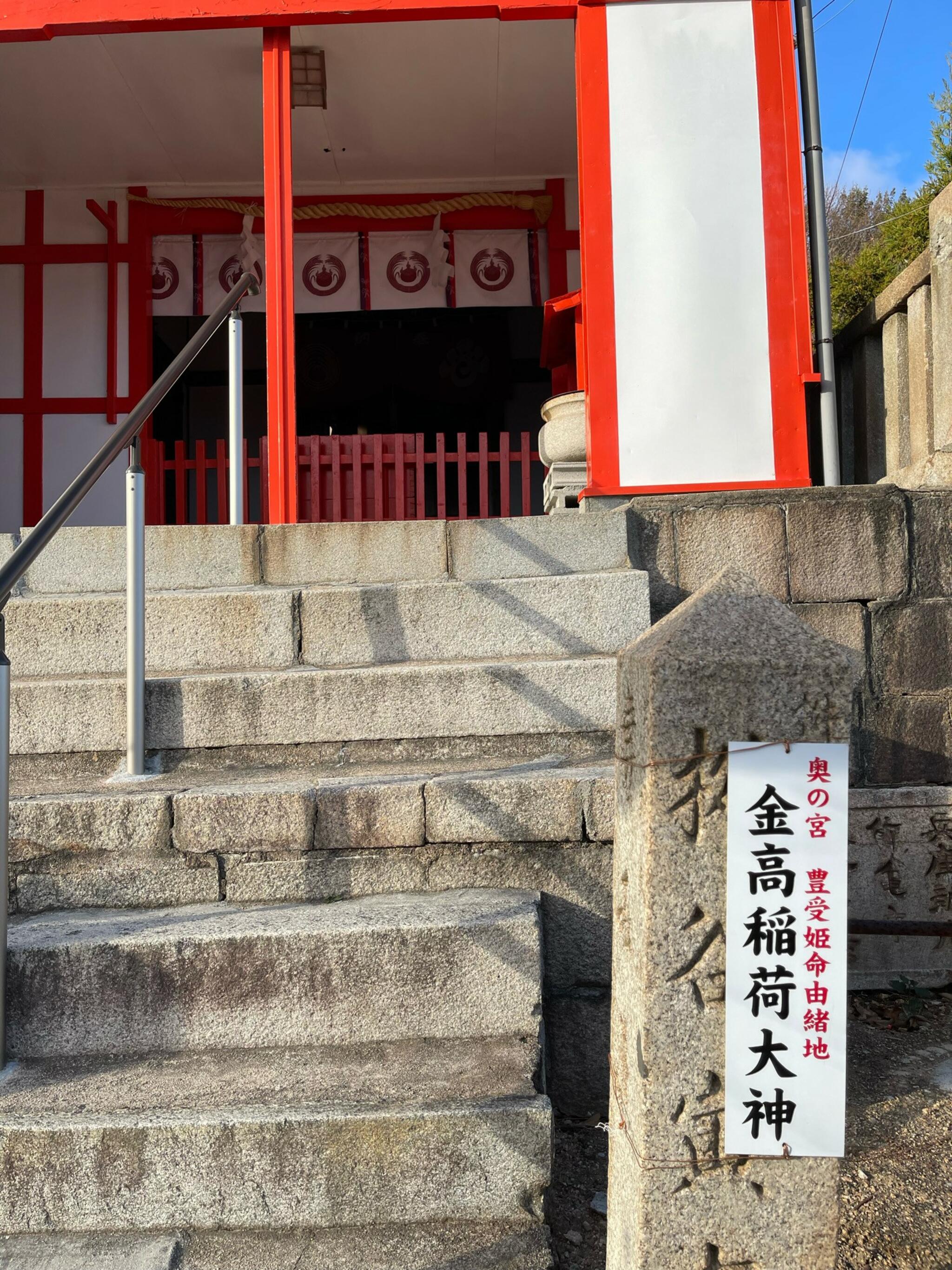 金高稲荷大神の代表写真6