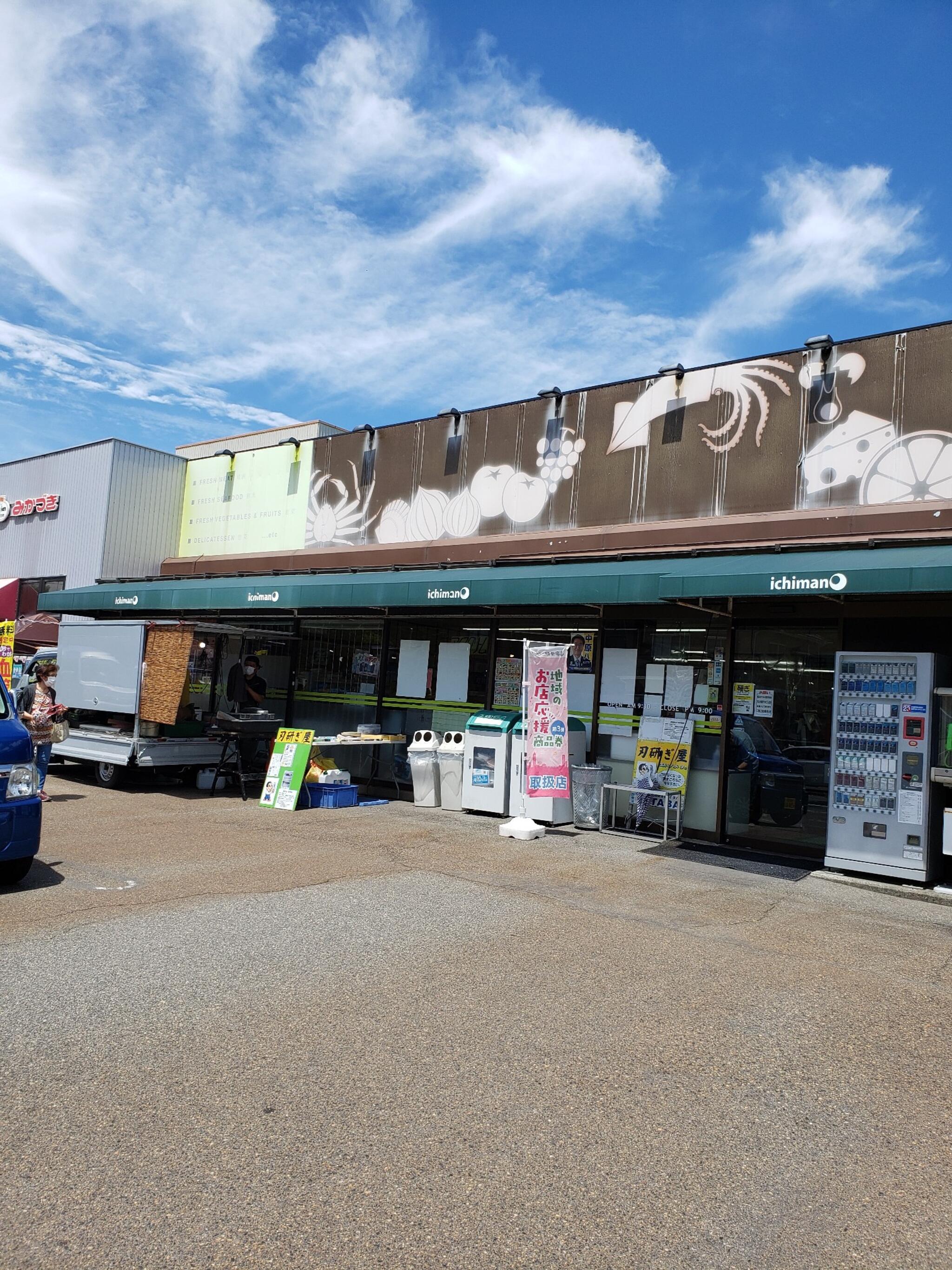 いちまん内野駅前店 - 新潟市西区内野町/スーパー | Yahoo!マップ