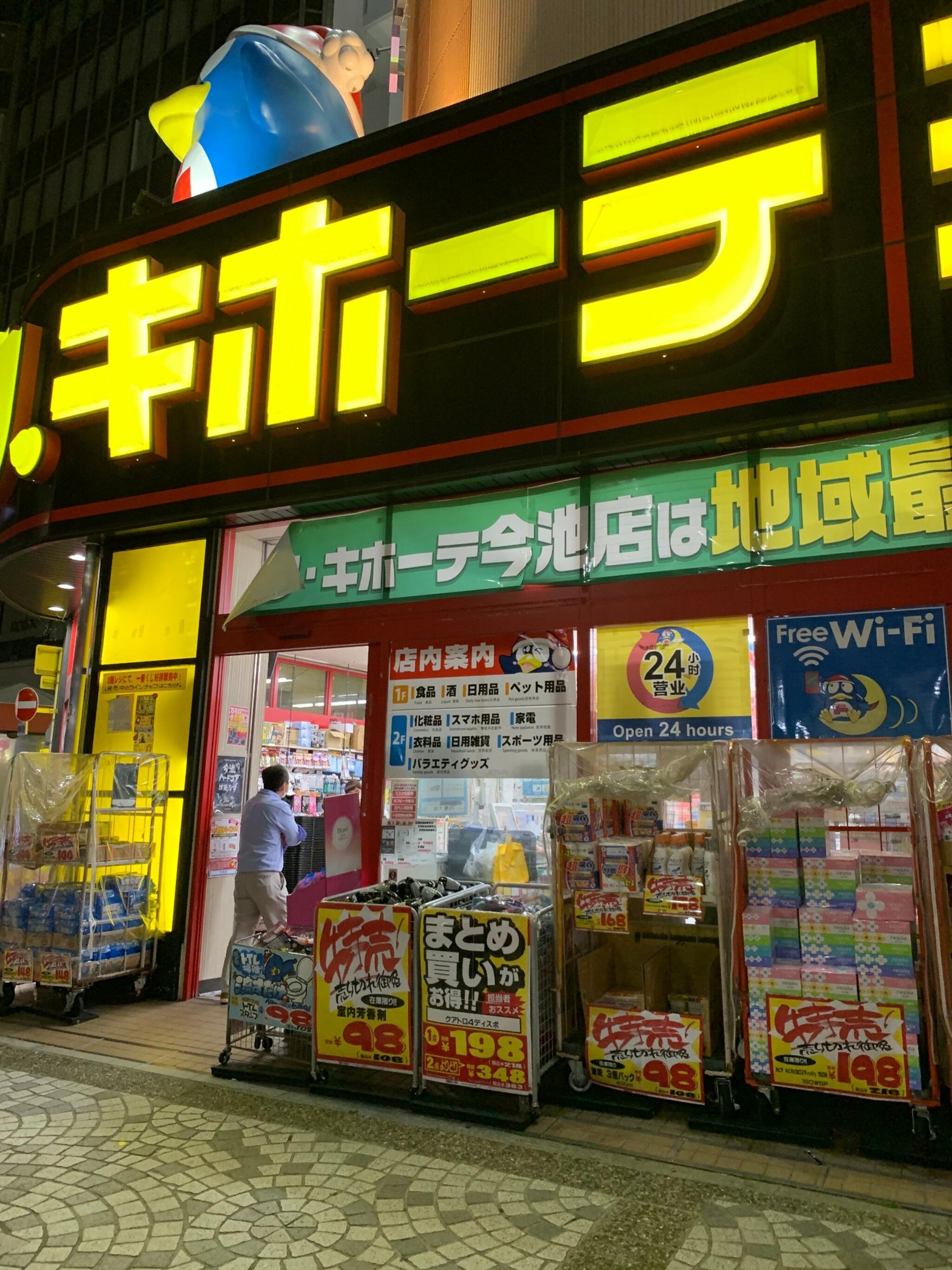 ドン・キホーテ 名古屋今池店の代表写真6