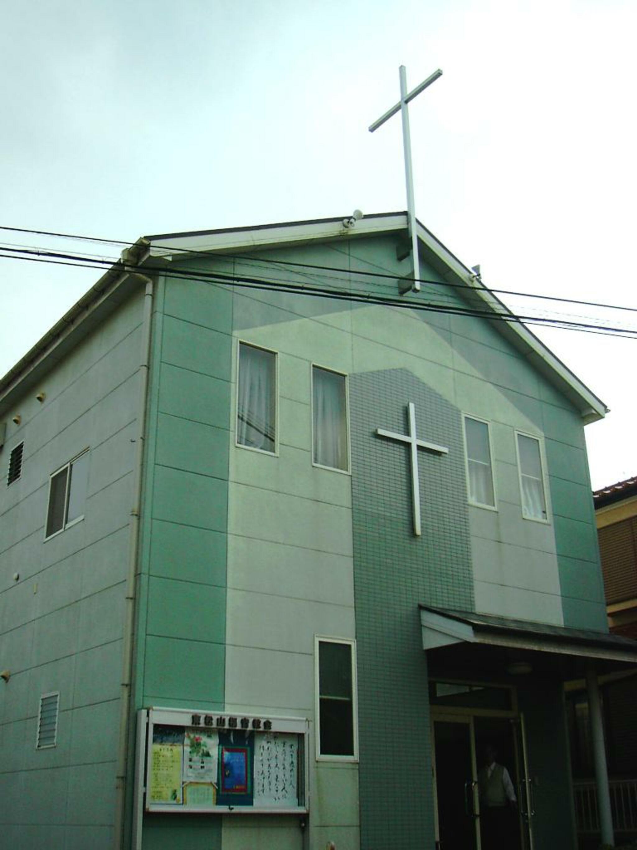 東松山福音教会の代表写真3
