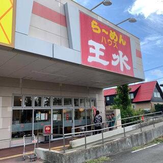 王水 矢本店の写真2