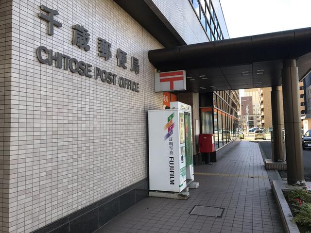千歳郵便局 千歳市千代田町/郵便局 Yahoo!マップ