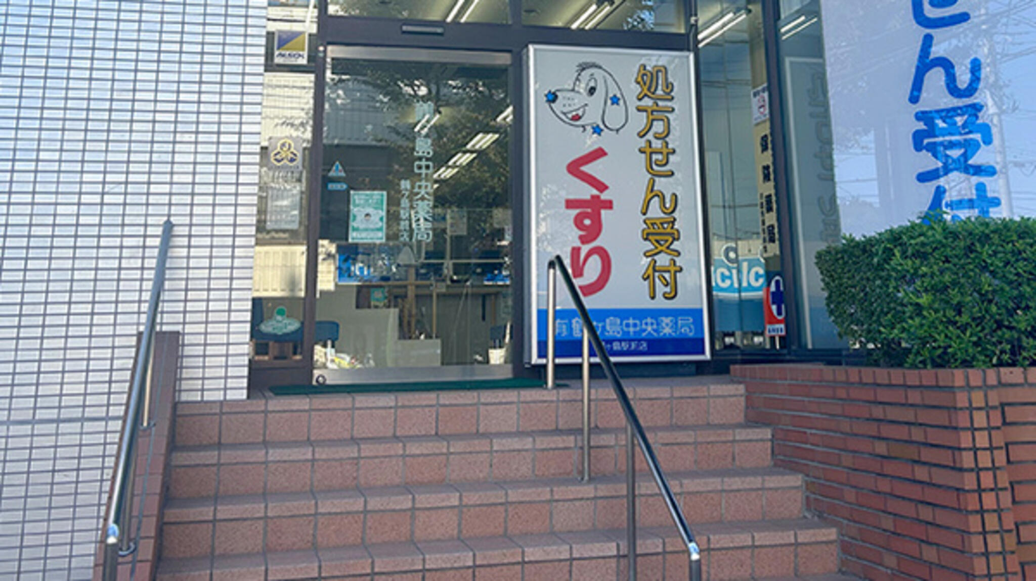 鶴ヶ島中央薬局 鶴ヶ島駅前店の代表写真5