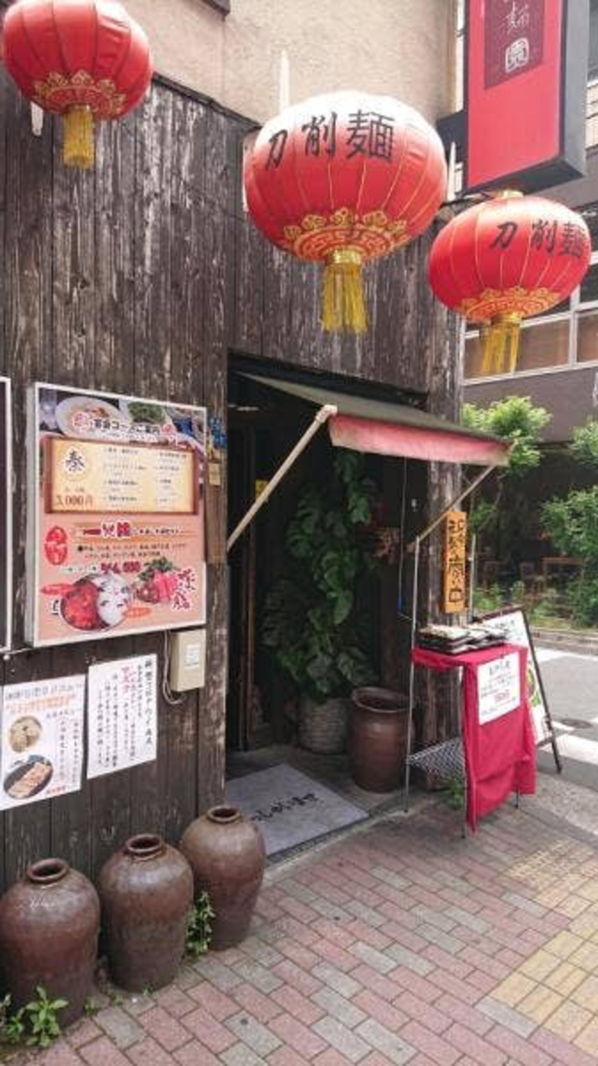 西安料理 刀削麺園 銀座店の代表写真8
