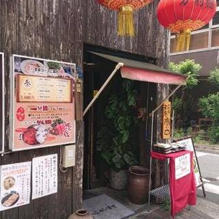西安料理 刀削麺園 銀座店の写真8