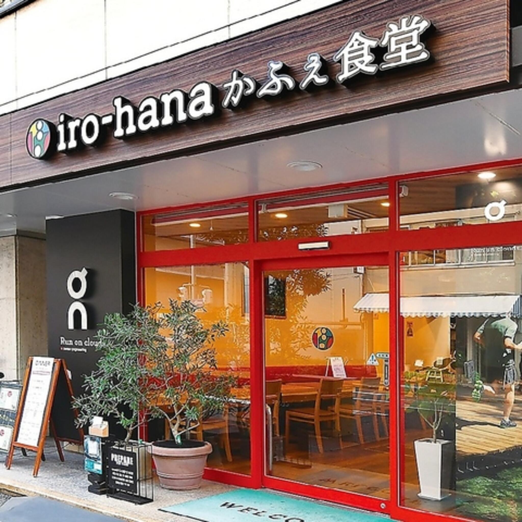 iro-hana かふぇ食堂の代表写真2
