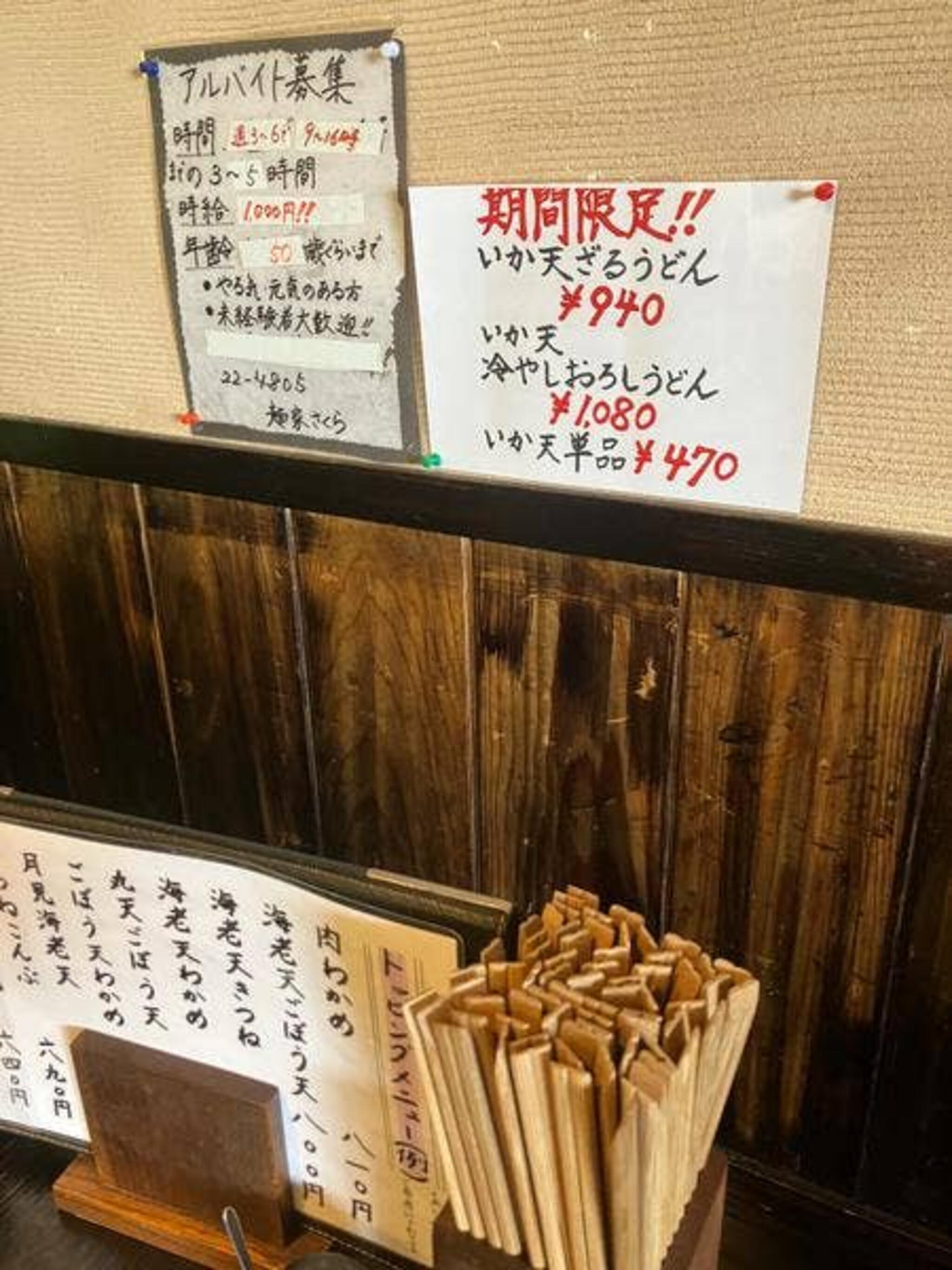 麺家さくらの代表写真7