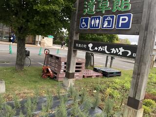 道の駅 ひがしかわ 道草館のクチコミ写真1
