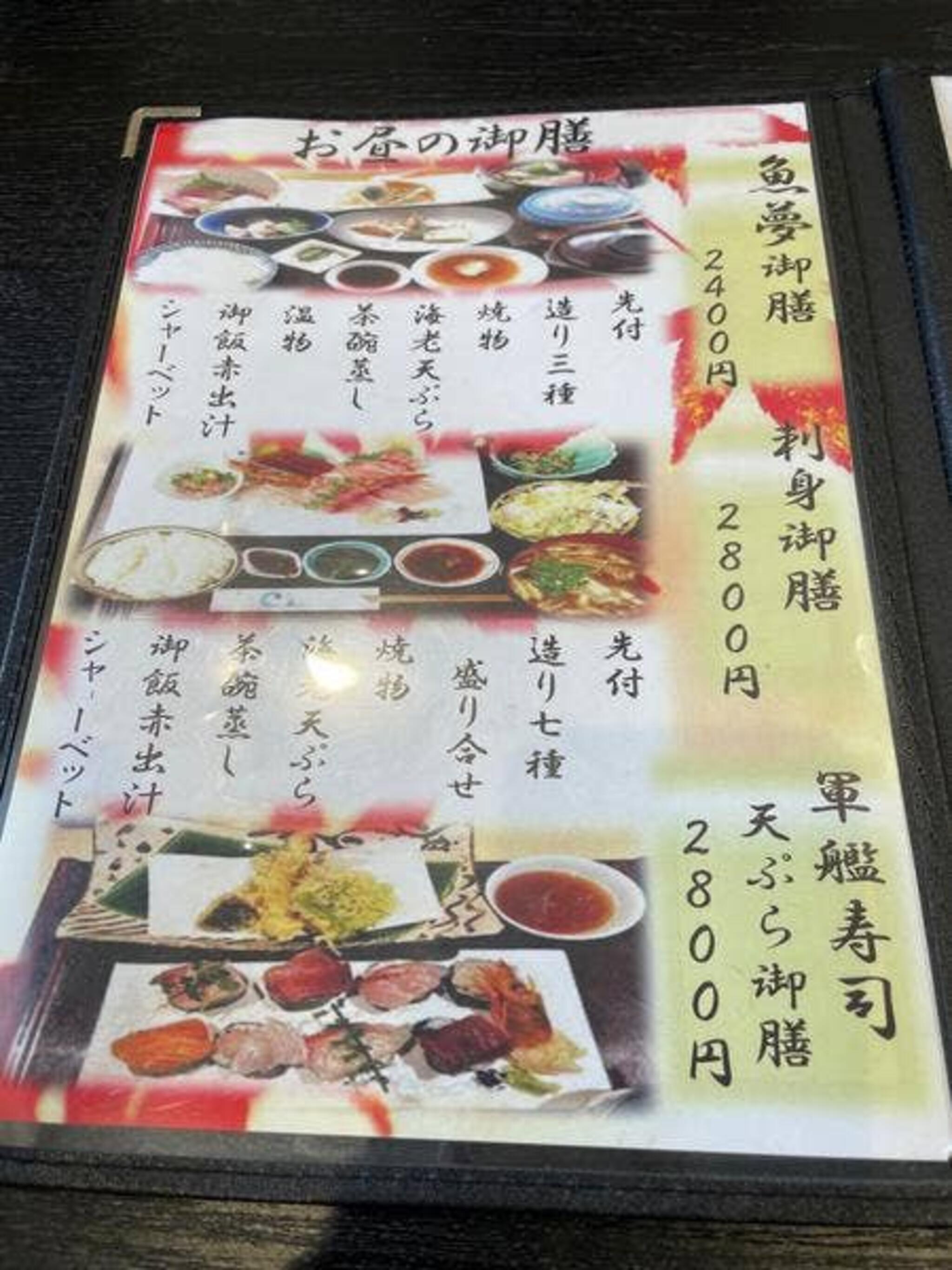 日本料理 魚夢の代表写真7