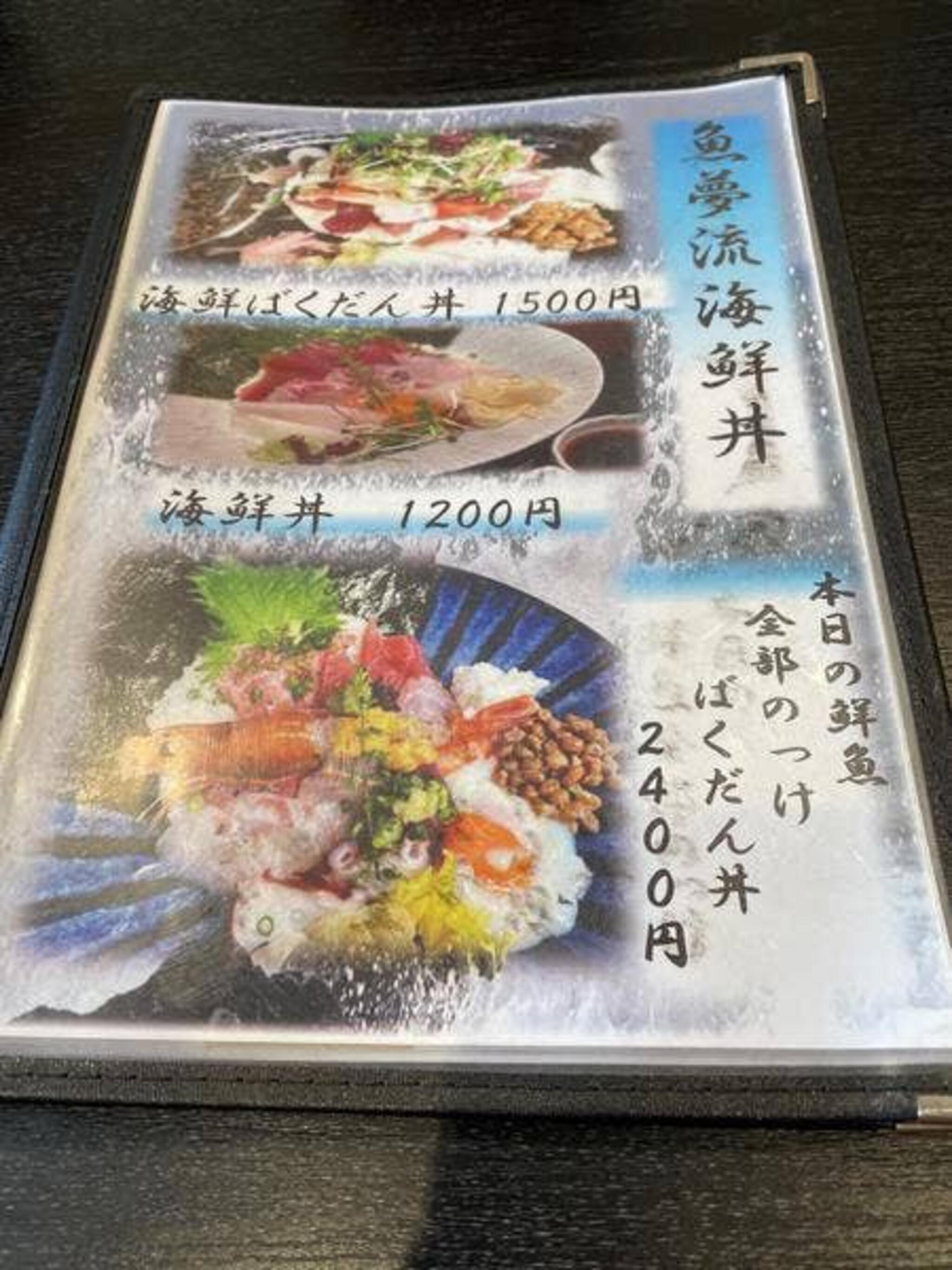 日本料理 魚夢の代表写真6