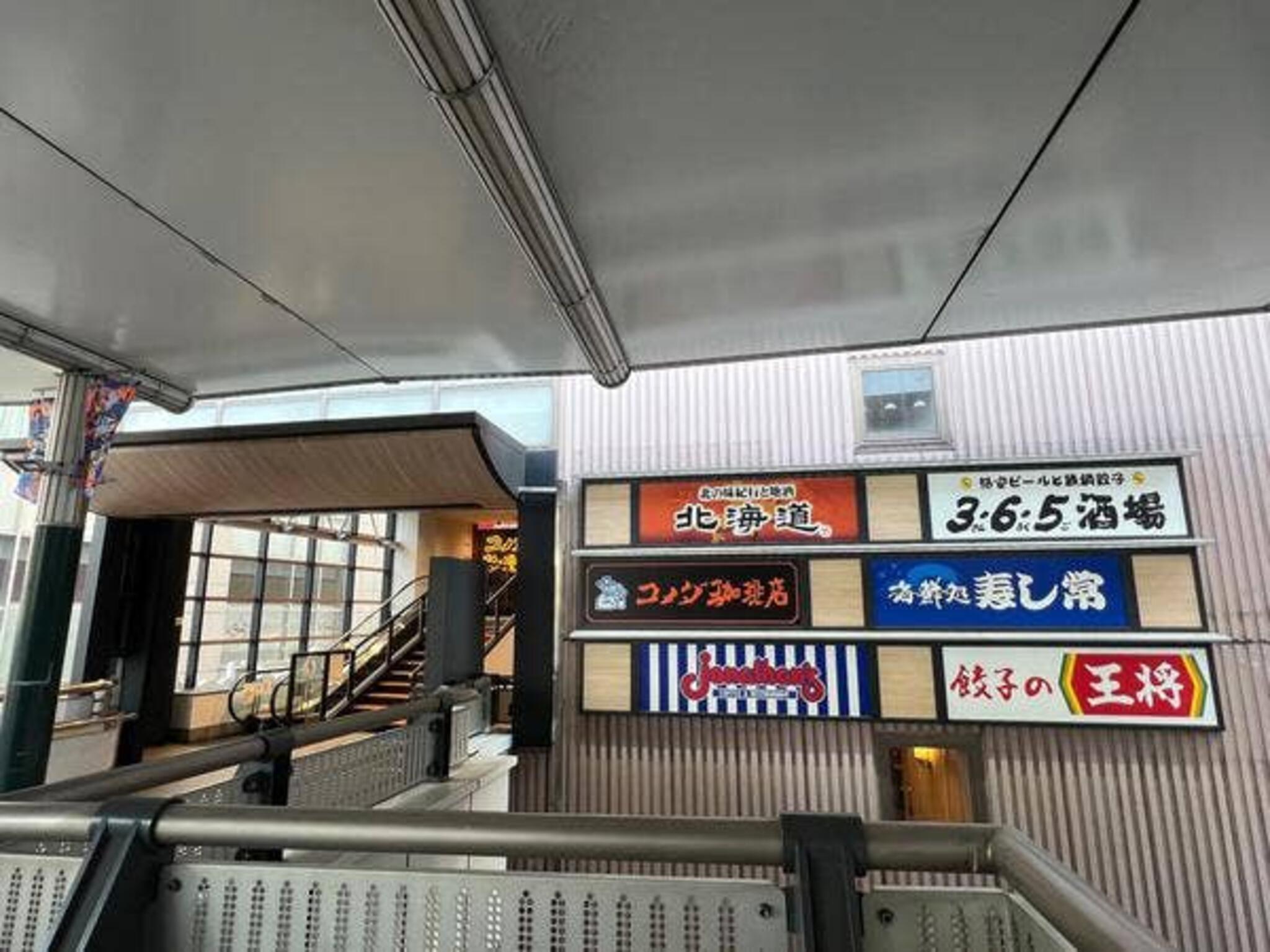 北海道 溝の口店の代表写真8