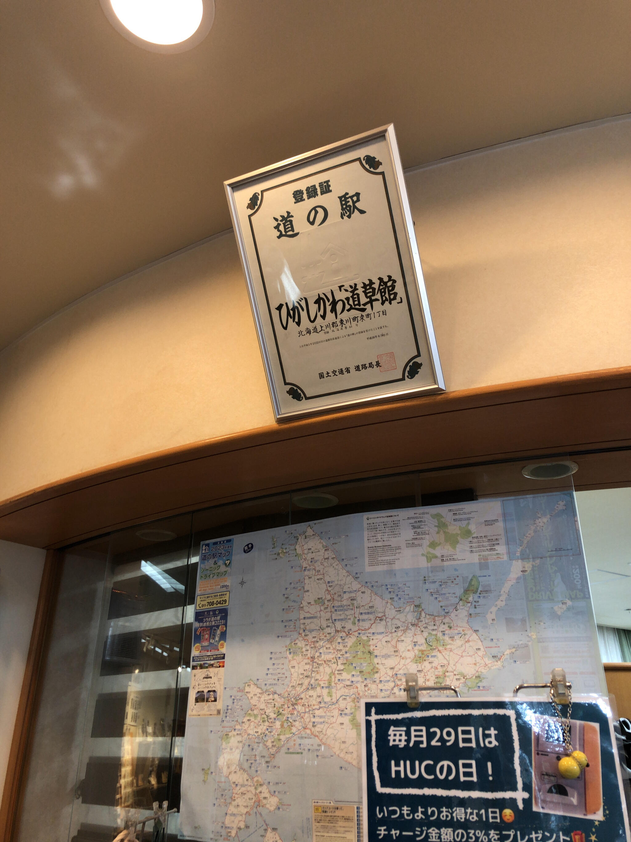 道の駅 ひがしかわ 道草館の代表写真9