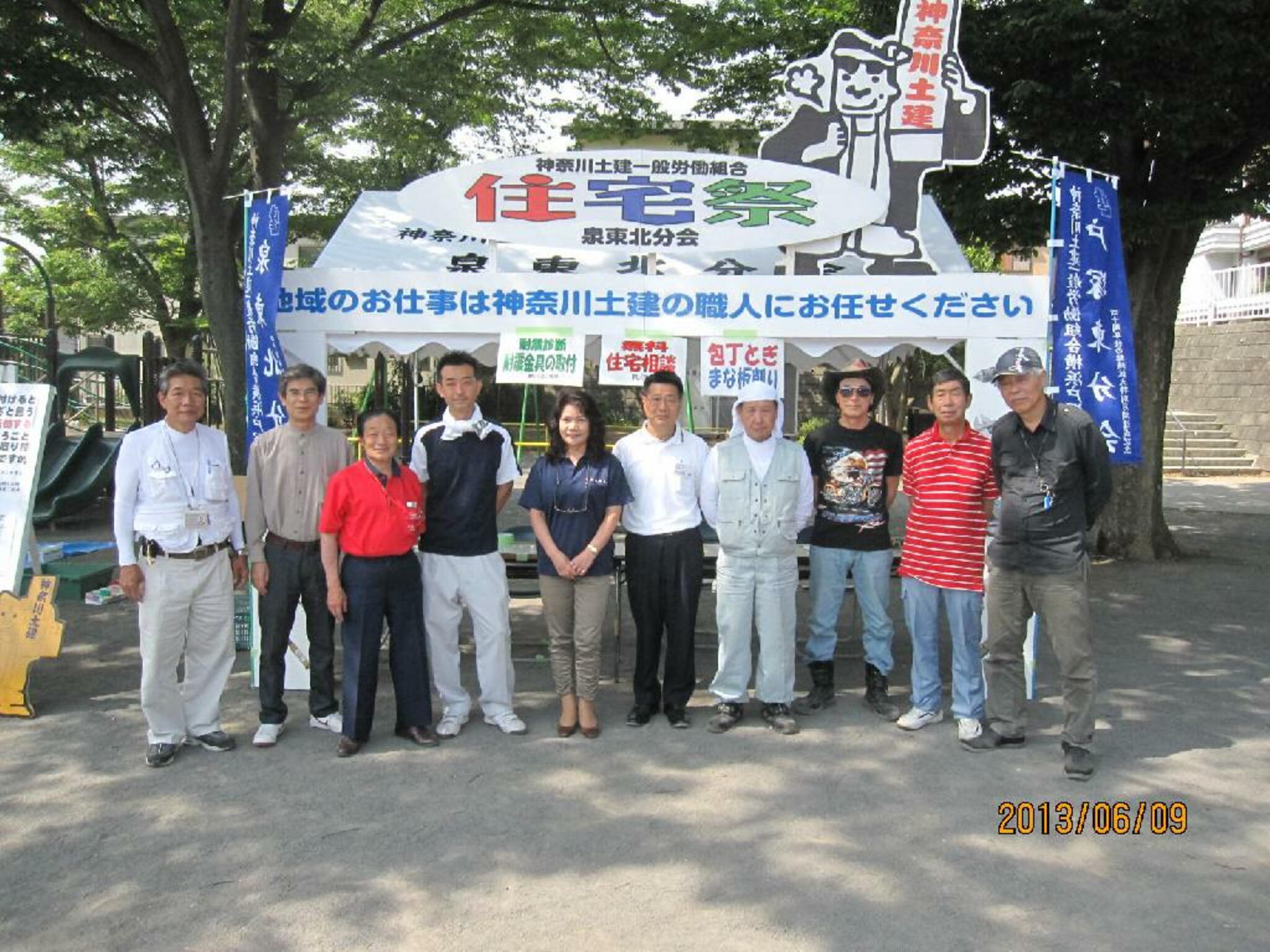 神奈川土建一般労働組合 横浜戸塚支部の代表写真7